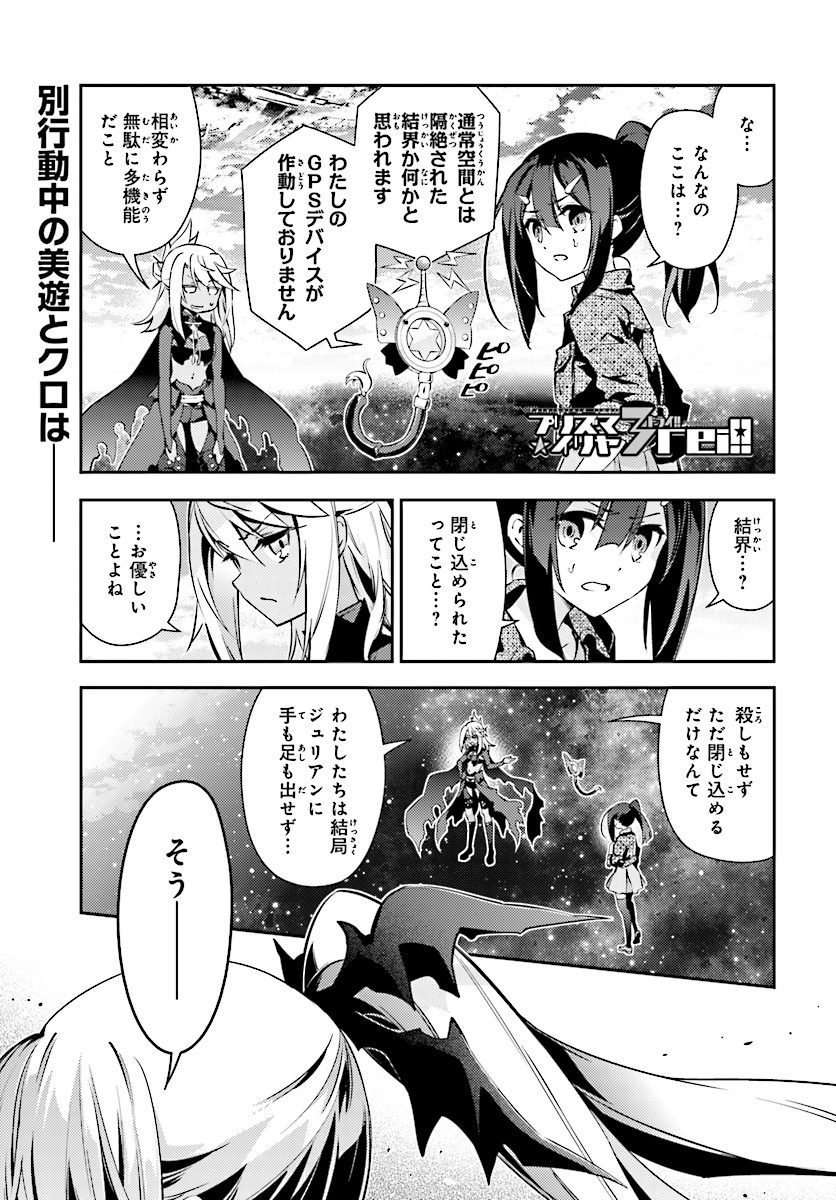 FATE/KALEID LINER PRISMA ILLYA DREI! - raw - Chapter 53.1 - https://jpdd.ccdd.to/JPDD/fatekaleidlinerprismaillyadrei/83117/i0h3kwbmmkj.jpg