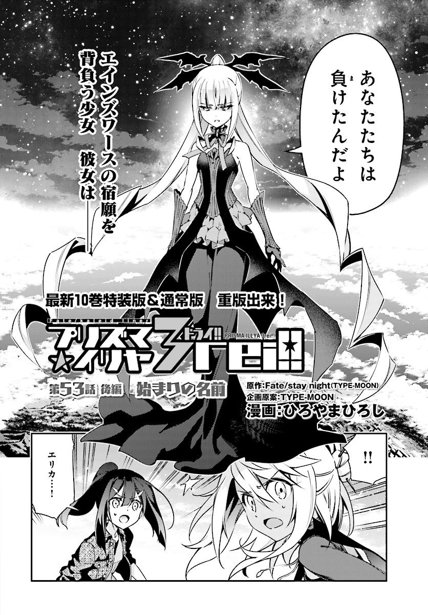 FATE/KALEID LINER PRISMA ILLYA DREI! - raw - Chapter 53.1 - https://jpdd.ccdd.to/JPDD/fatekaleidlinerprismaillyadrei/83117/jxc4lzeagrp.jpg