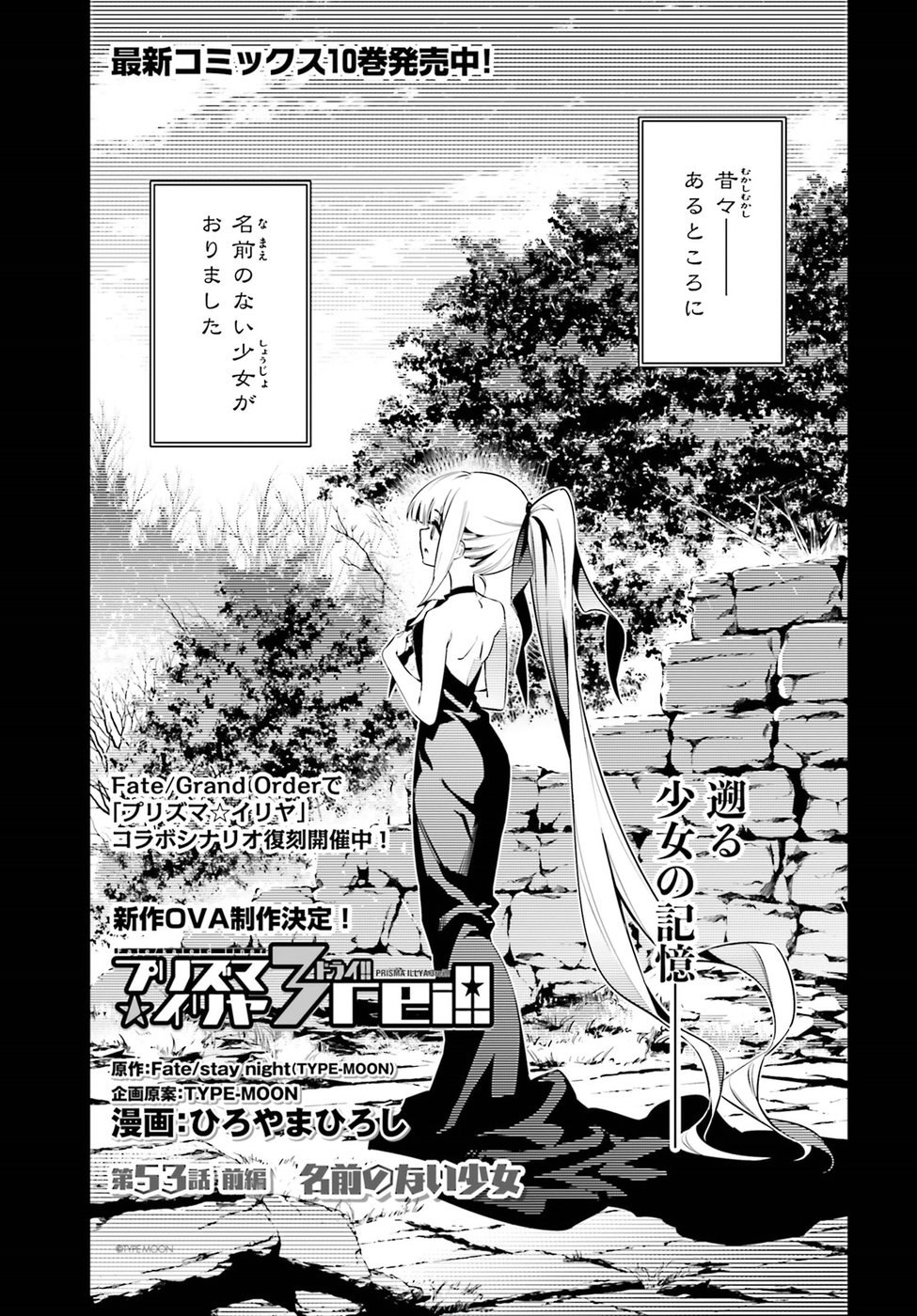 FATE/KALEID LINER PRISMA ILLYA DREI! - raw - Chapter 53.2 - https://jpdd.ccdd.to/JPDD/fatekaleidlinerprismaillyadrei/88723/eavwguc4lk4.jpg