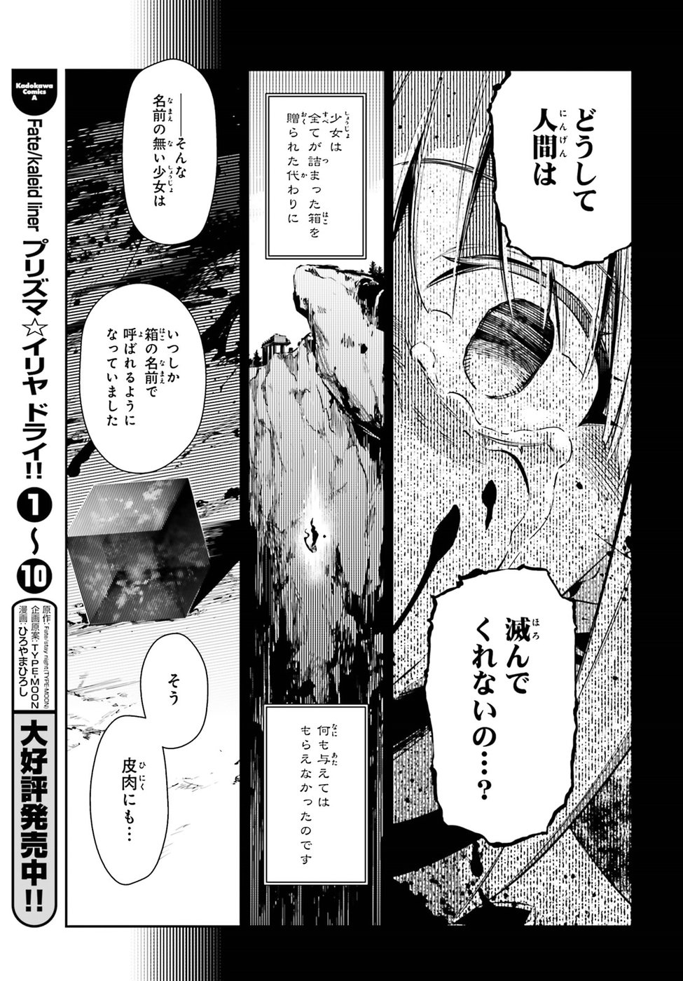 FATE/KALEID LINER PRISMA ILLYA DREI! - raw - Chapter 53.2 - https://jpdd.ccdd.to/JPDD/fatekaleidlinerprismaillyadrei/88723/pfuscrfbpei.jpg
