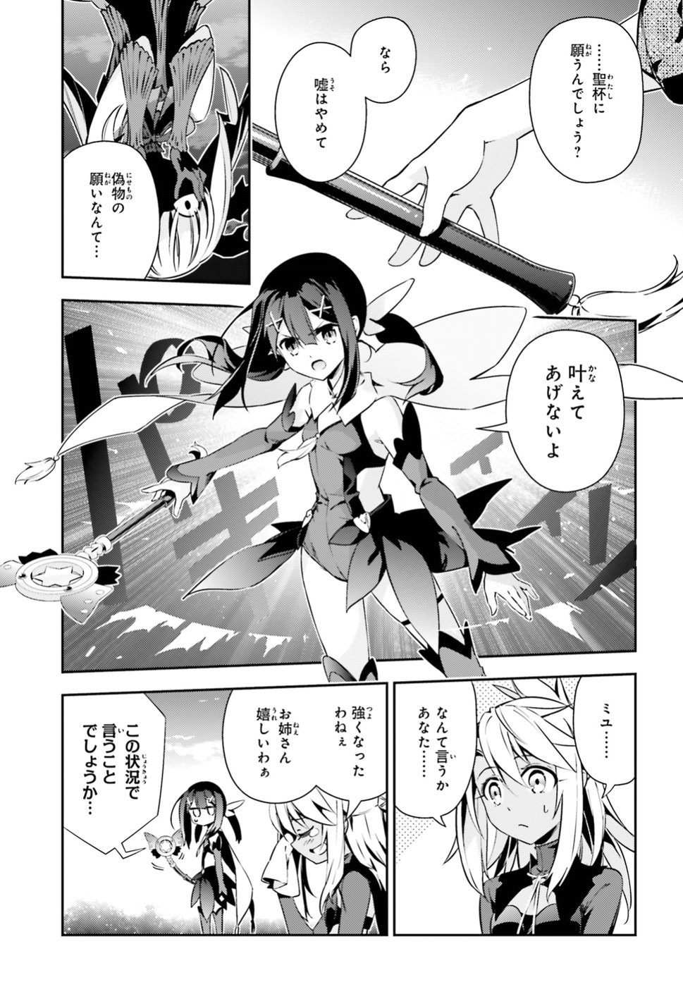 FATE/KALEID LINER PRISMA ILLYA DREI! - raw - Chapter 53.3 - https://jpdd.ccdd.to/JPDD/fatekaleidlinerprismaillyadrei/92074/axdfcckq3s0.jpg