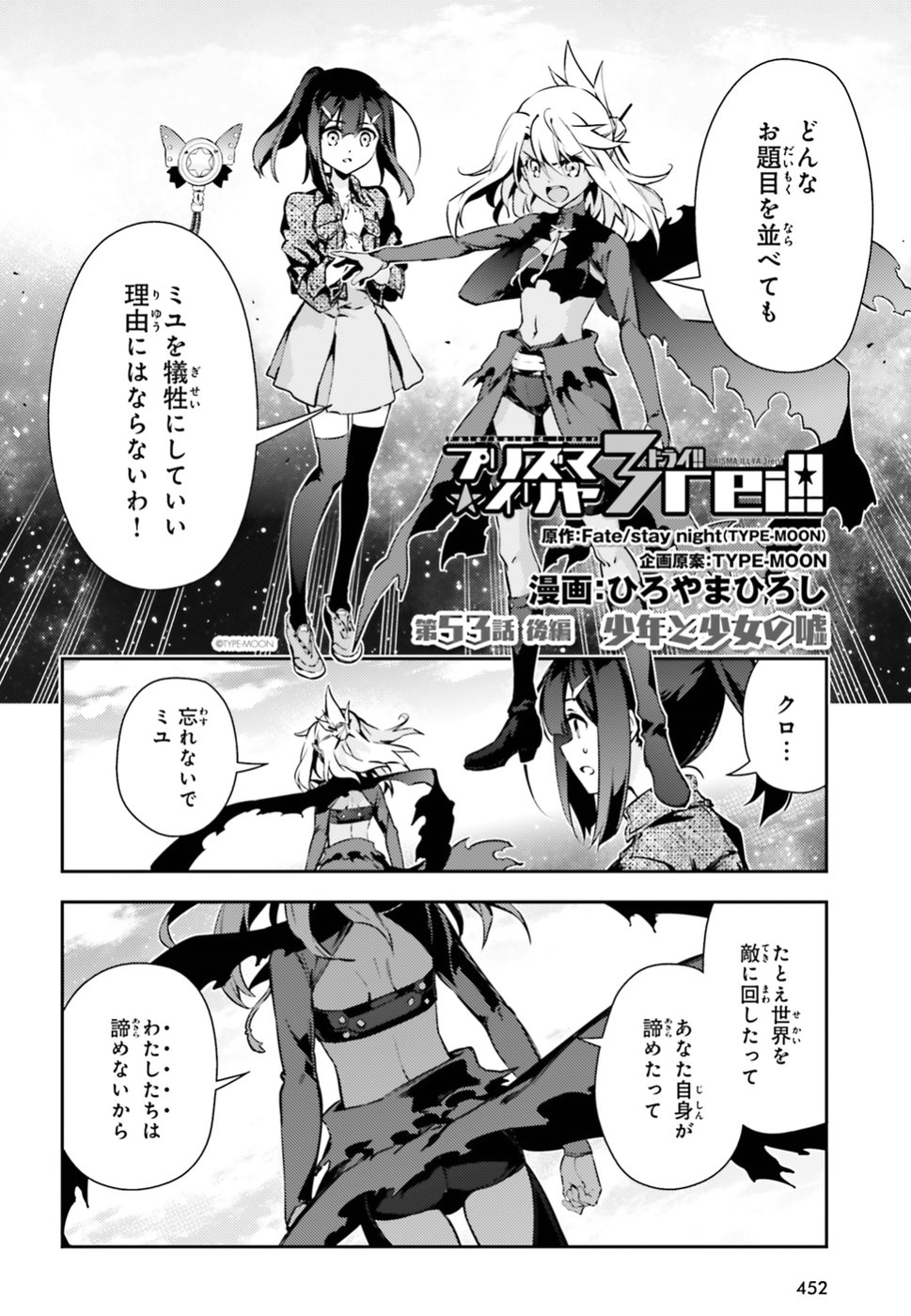 FATE/KALEID LINER PRISMA ILLYA DREI! - raw - Chapter 53.3 - https://jpdd.ccdd.to/JPDD/fatekaleidlinerprismaillyadrei/92074/bt4umdh0mqv.jpg