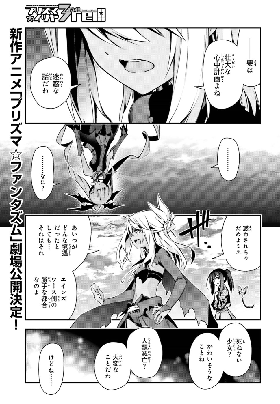 FATE/KALEID LINER PRISMA ILLYA DREI! - raw - Chapter 53.3 - https://jpdd.ccdd.to/JPDD/fatekaleidlinerprismaillyadrei/92074/ilesmpqkthp.jpg