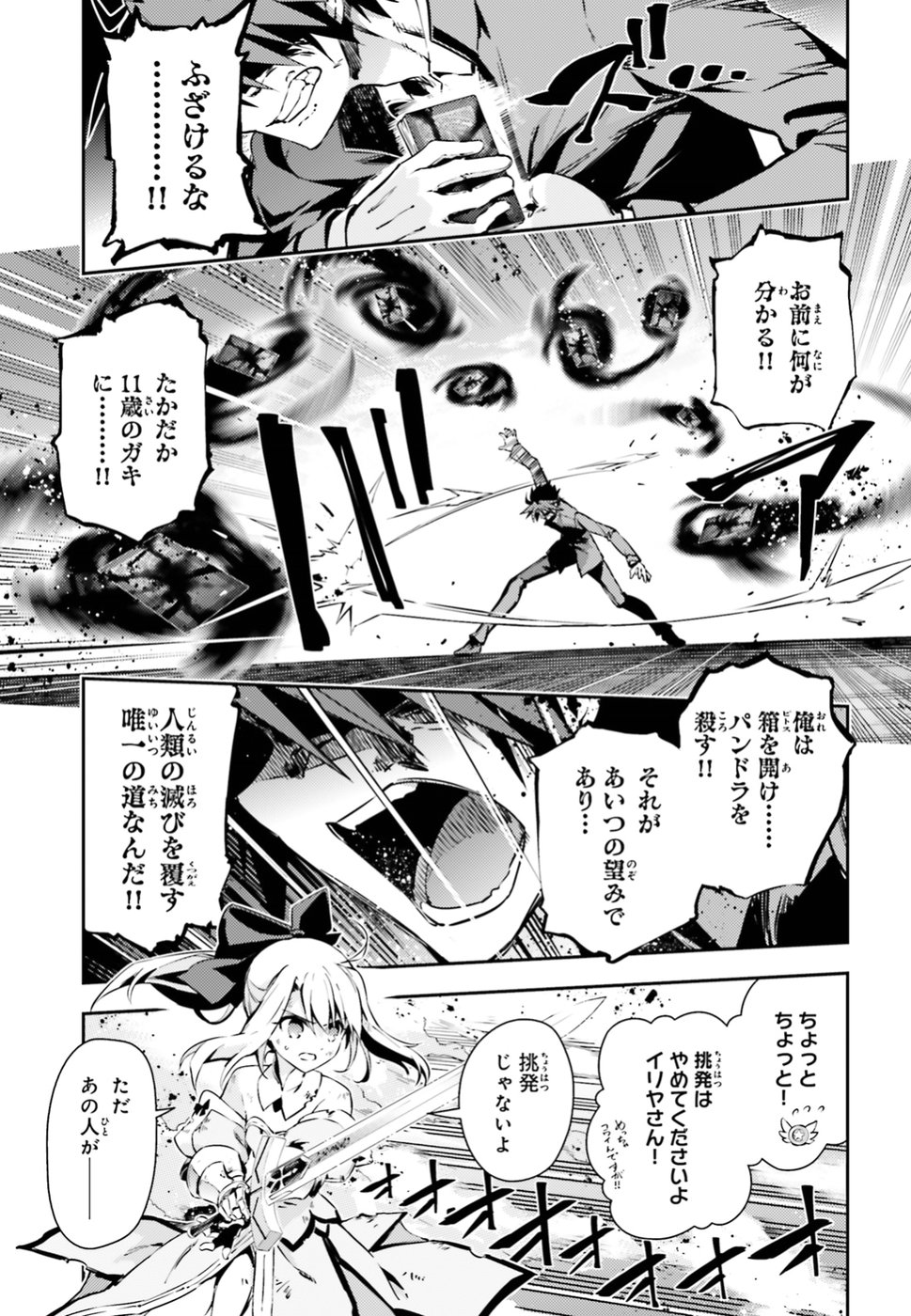 FATE/KALEID LINER PRISMA ILLYA DREI! - raw - Chapter 53.3 - https://jpdd.ccdd.to/JPDD/fatekaleidlinerprismaillyadrei/92074/ilj4uak41r3.jpg