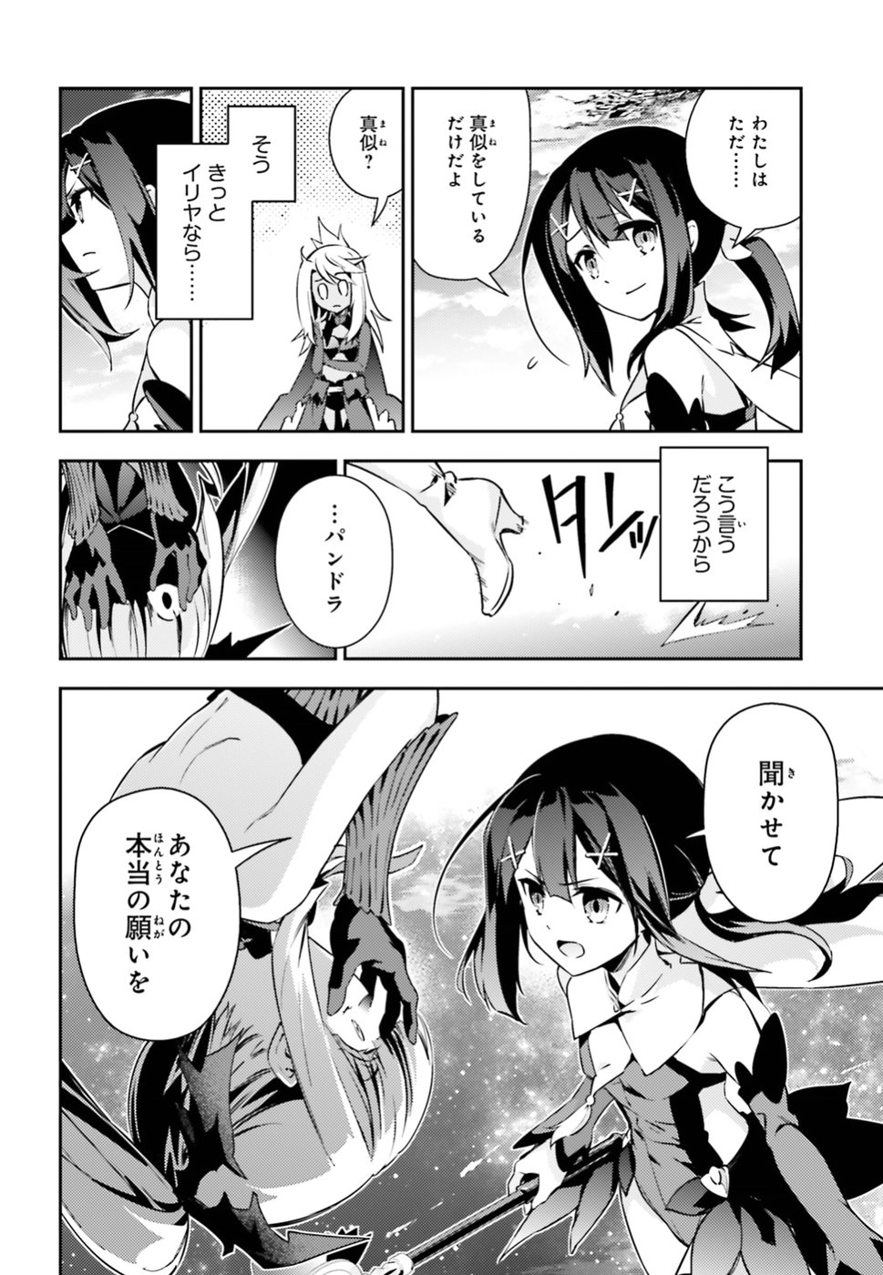FATE/KALEID LINER PRISMA ILLYA DREI! - raw - Chapter 53.3 - https://jpdd.ccdd.to/JPDD/fatekaleidlinerprismaillyadrei/92074/iqzwuxhvhie.jpg