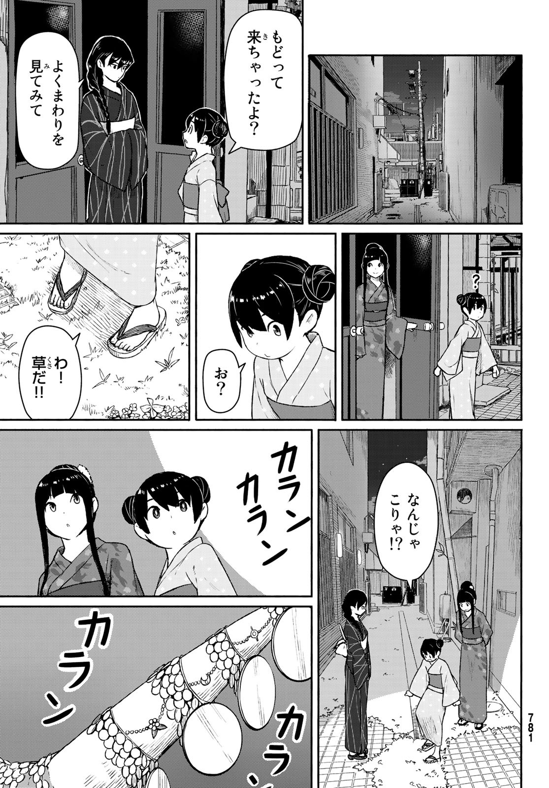FLYING WITCH - raw - Chapter 50 - https://jpdd.ccdd.to/JPDD/flyingwitch/101600/4c4eams210d.jpg
