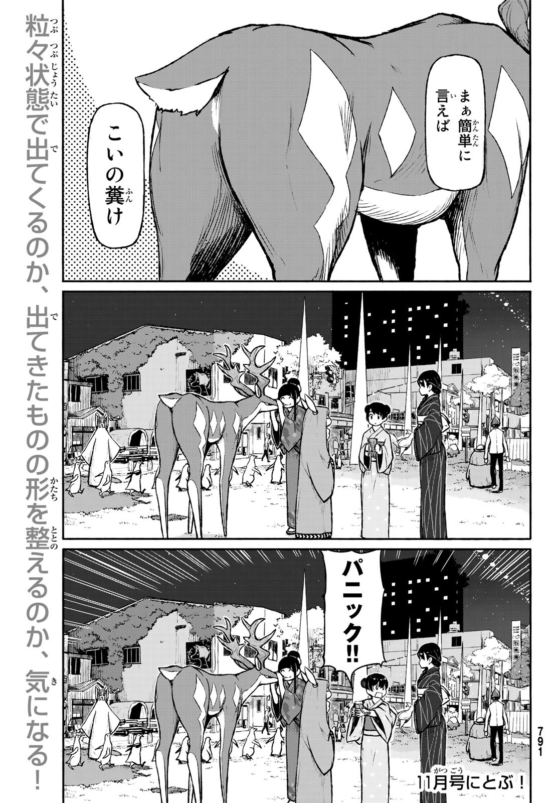 FLYING WITCH - raw - Chapter 50 - https://jpdd.ccdd.to/JPDD/flyingwitch/101600/hjijcgkpcqn.jpg