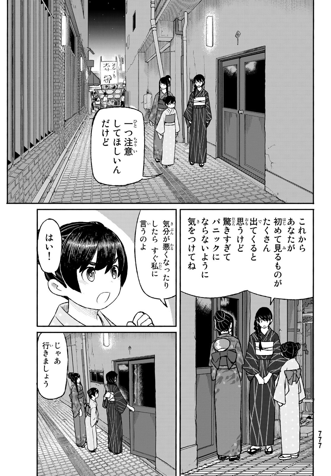 FLYING WITCH - raw - Chapter 50 - https://jpdd.ccdd.to/JPDD/flyingwitch/101600/rjjq12zfwtj.jpg