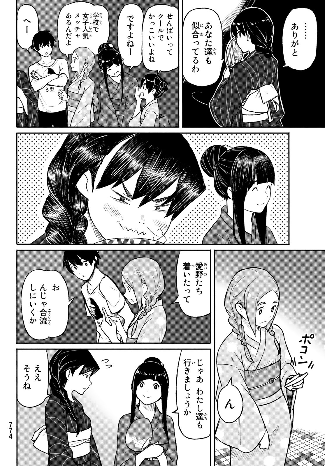 FLYING WITCH - raw - Chapter 50 - https://jpdd.ccdd.to/JPDD/flyingwitch/101600/u1apq40ereo.jpg