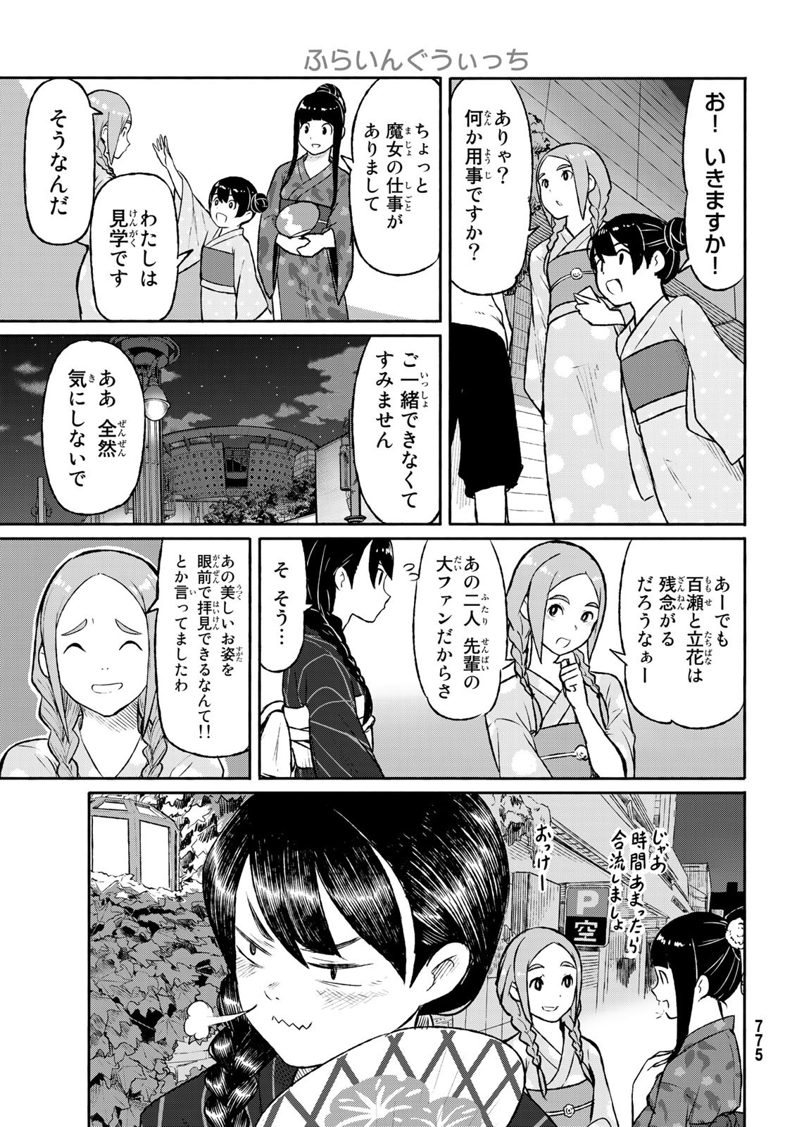 FLYING WITCH - raw - Chapter 50 - https://jpdd.ccdd.to/JPDD/flyingwitch/101600/z3urcrkszo5.jpg