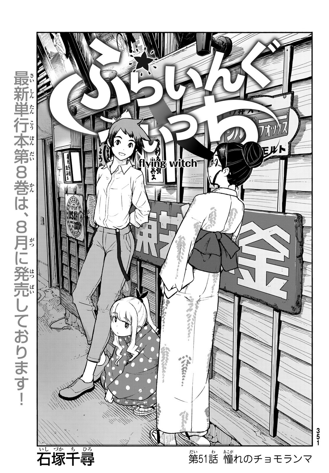 FLYING WITCH - raw - Chapter 51 - https://jpdd.ccdd.to/JPDD/flyingwitch/106757/jlafjj002m5.jpg