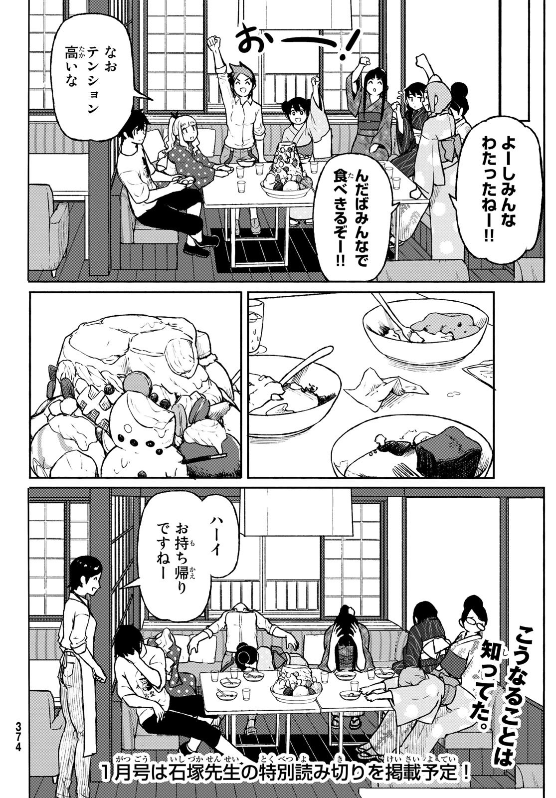 FLYING WITCH - raw - Chapter 51 - https://jpdd.ccdd.to/JPDD/flyingwitch/106757/poqqljg3cx1.jpg