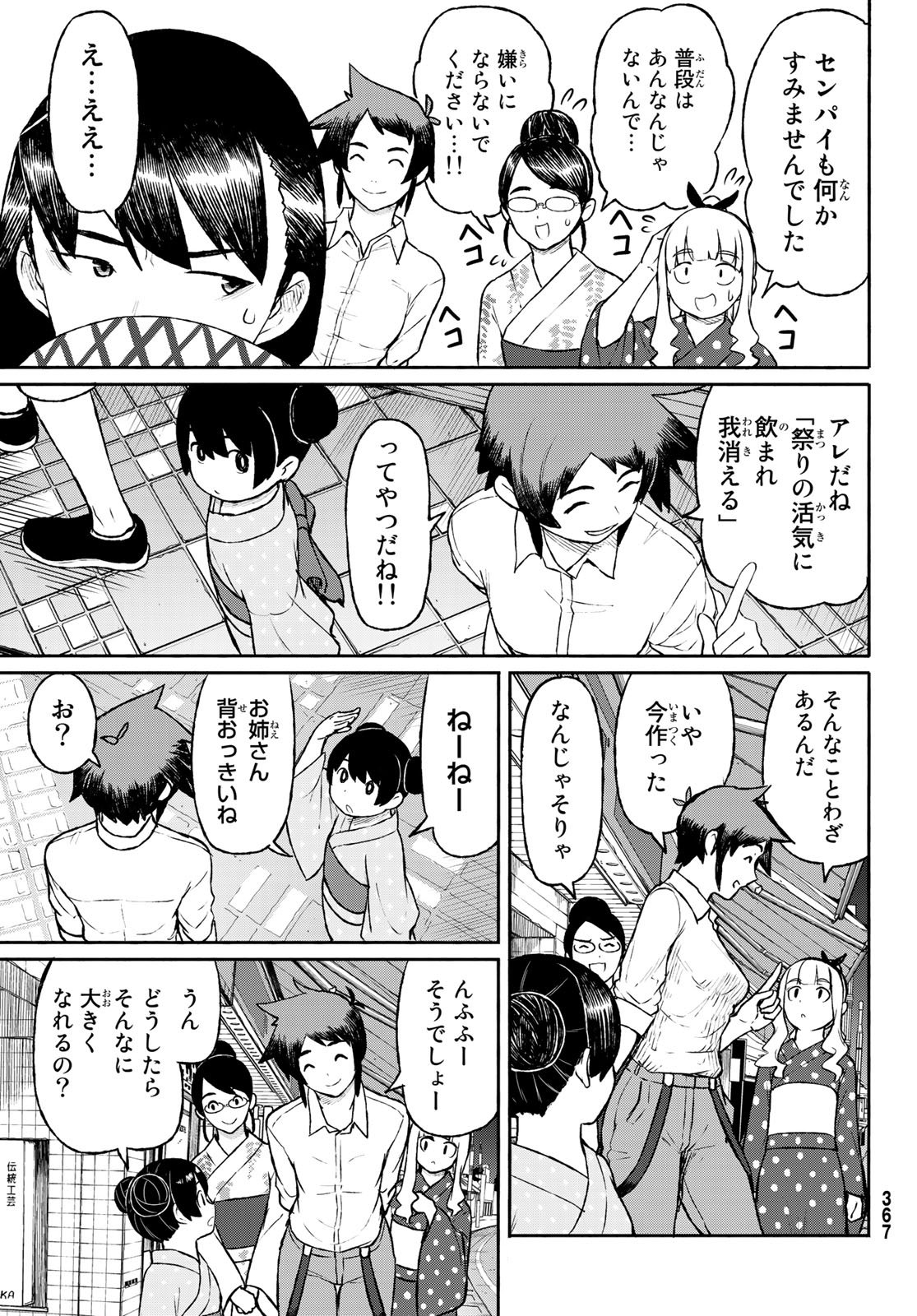 FLYING WITCH - raw - Chapter 51 - https://jpdd.ccdd.to/JPDD/flyingwitch/106757/weuu1cloxkw.jpg