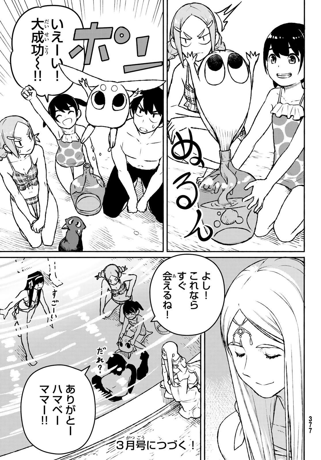 FLYING WITCH - raw - Chapter 52 - https://jpdd.ccdd.to/JPDD/flyingwitch/112058/2pnsw1ln02f.jpg