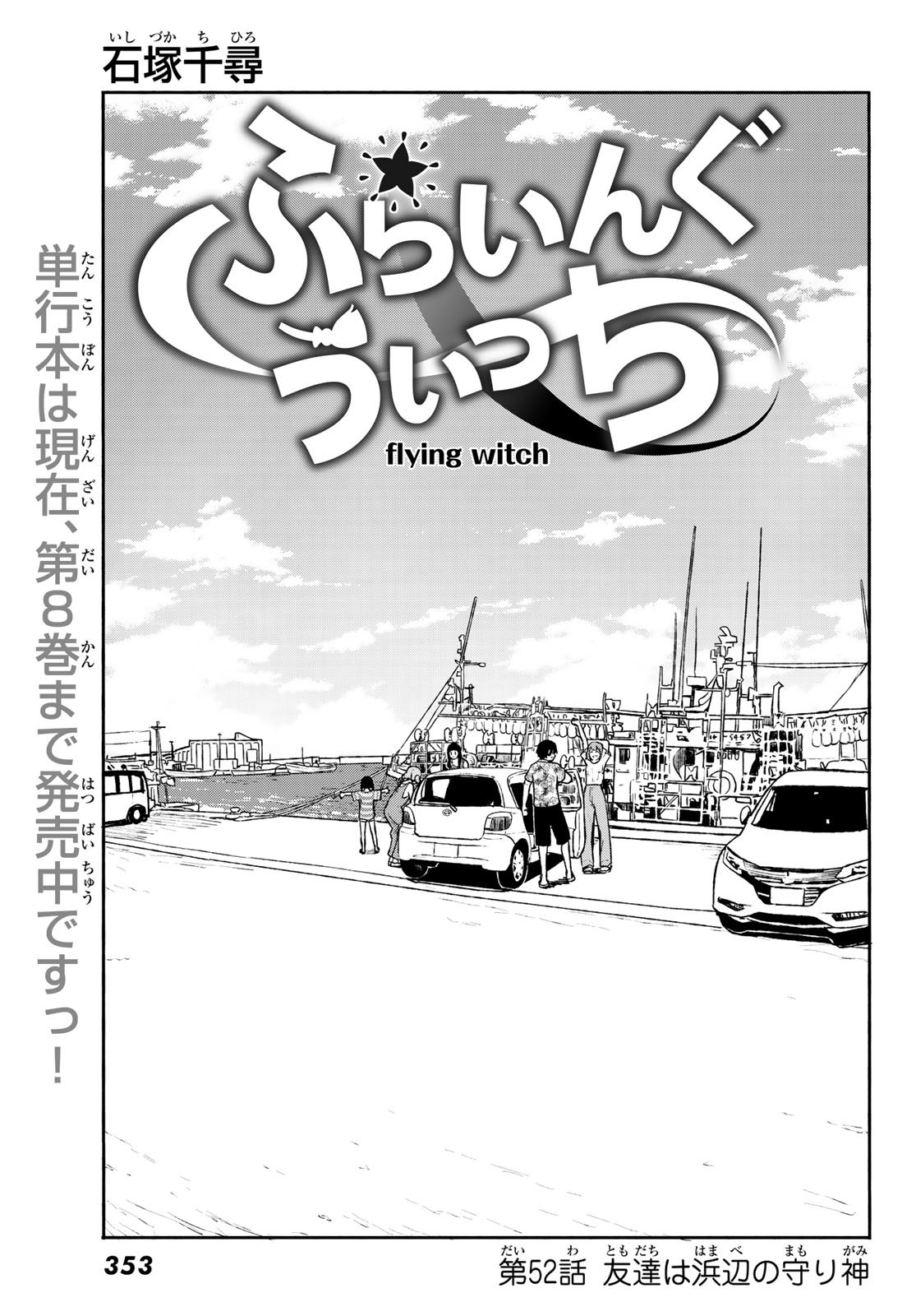 FLYING WITCH - raw - Chapter 52 - https://jpdd.ccdd.to/JPDD/flyingwitch/112058/35hunl0eqin.jpg