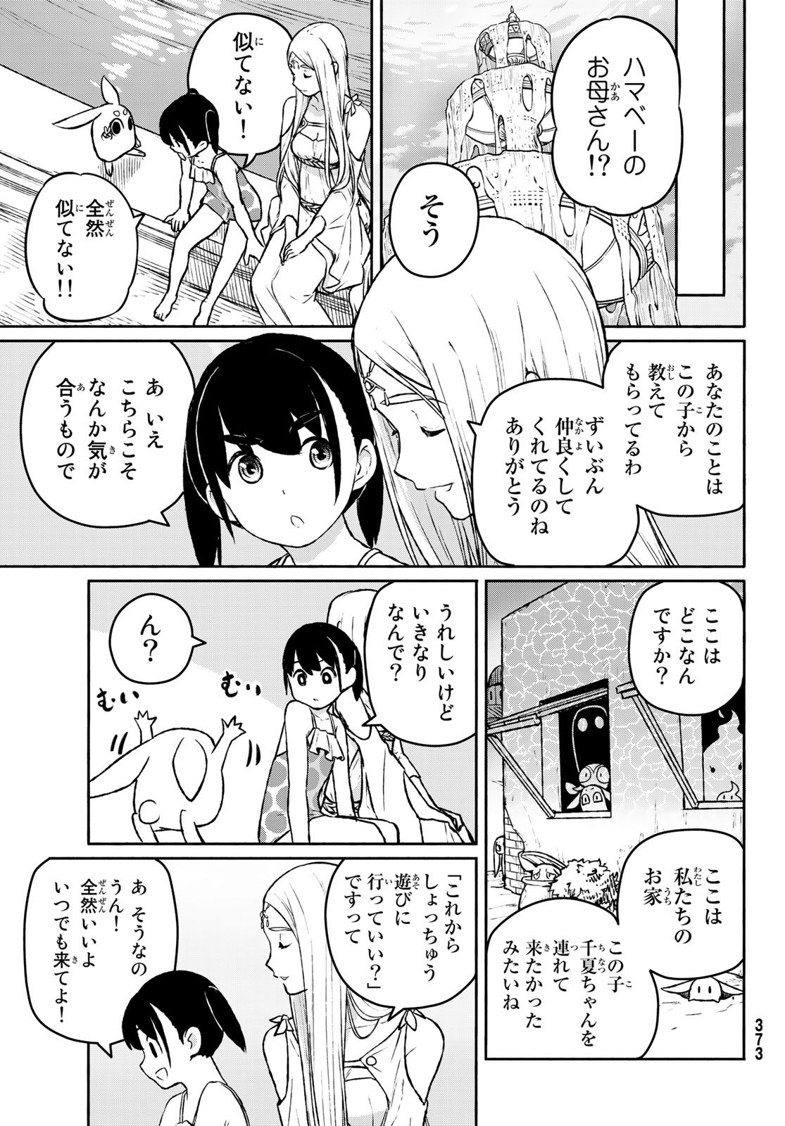 FLYING WITCH - raw - Chapter 52 - https://jpdd.ccdd.to/JPDD/flyingwitch/112058/mgr1op4pfvs.jpg