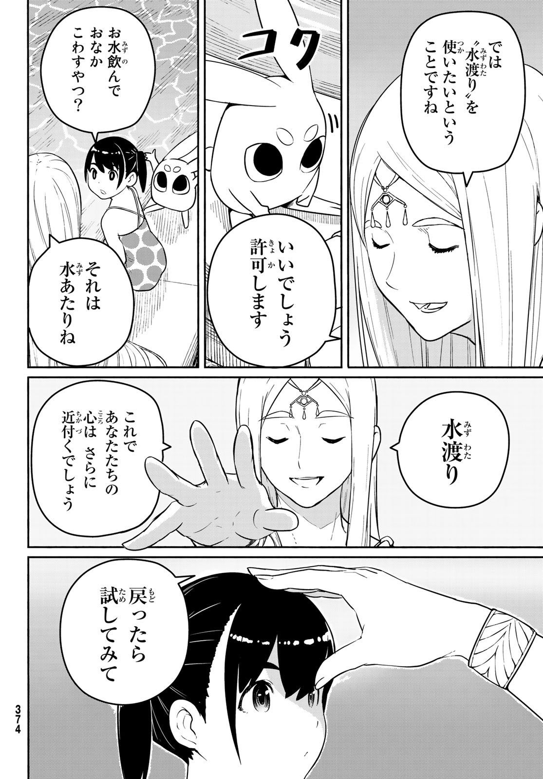 FLYING WITCH - raw - Chapter 52 - https://jpdd.ccdd.to/JPDD/flyingwitch/112058/w0rkcmoj4cz.jpg