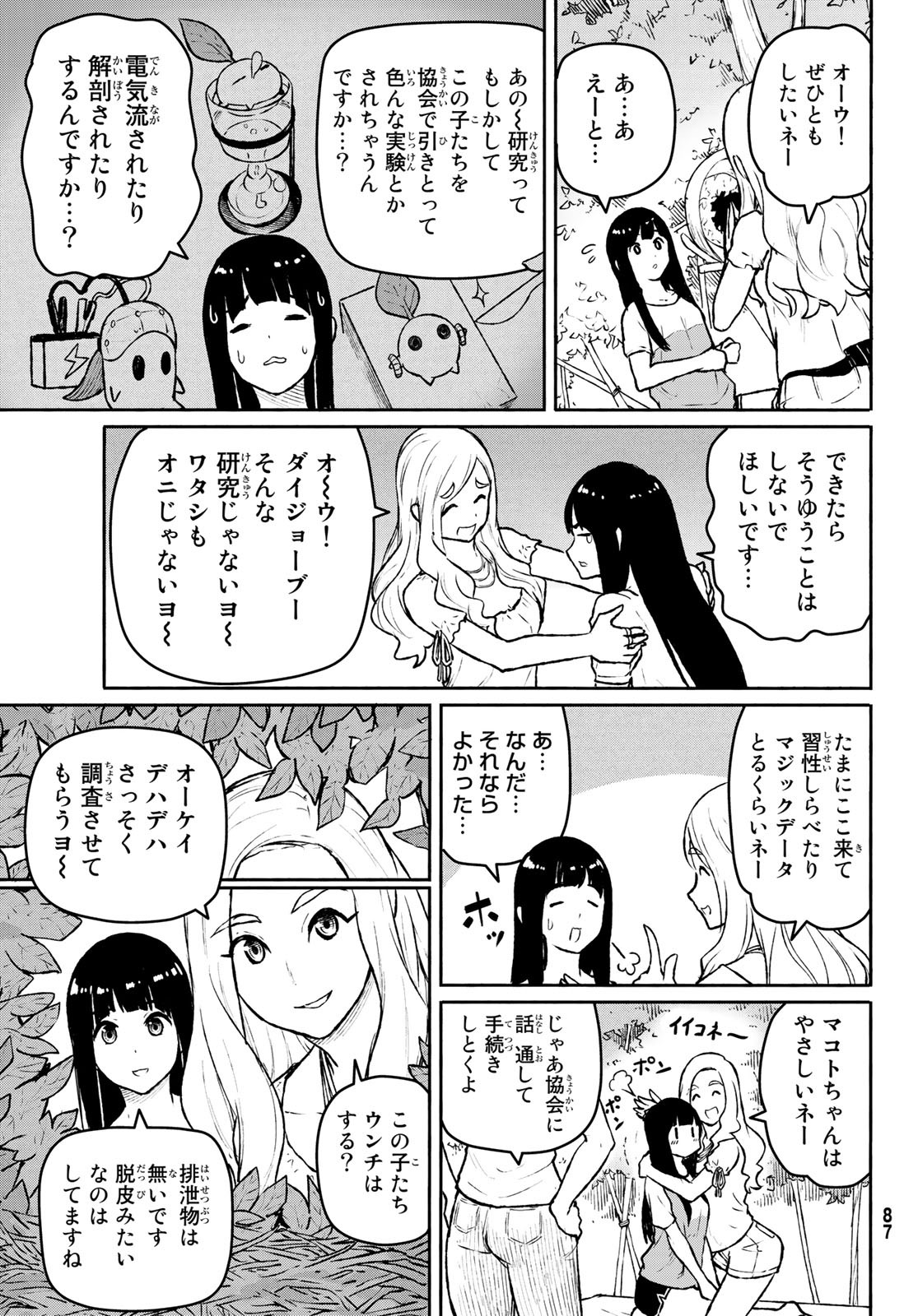 FLYING WITCH - raw - Chapter 53 - https://jpdd.ccdd.to/JPDD/flyingwitch/113605/1uh55y3yl1r.jpg