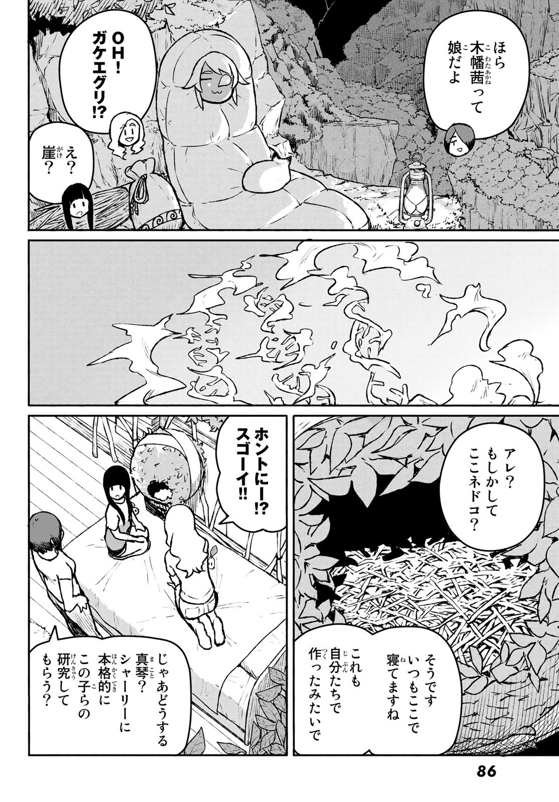 FLYING WITCH - raw - Chapter 53 - https://jpdd.ccdd.to/JPDD/flyingwitch/113605/3ksxuw2yvn5.jpg