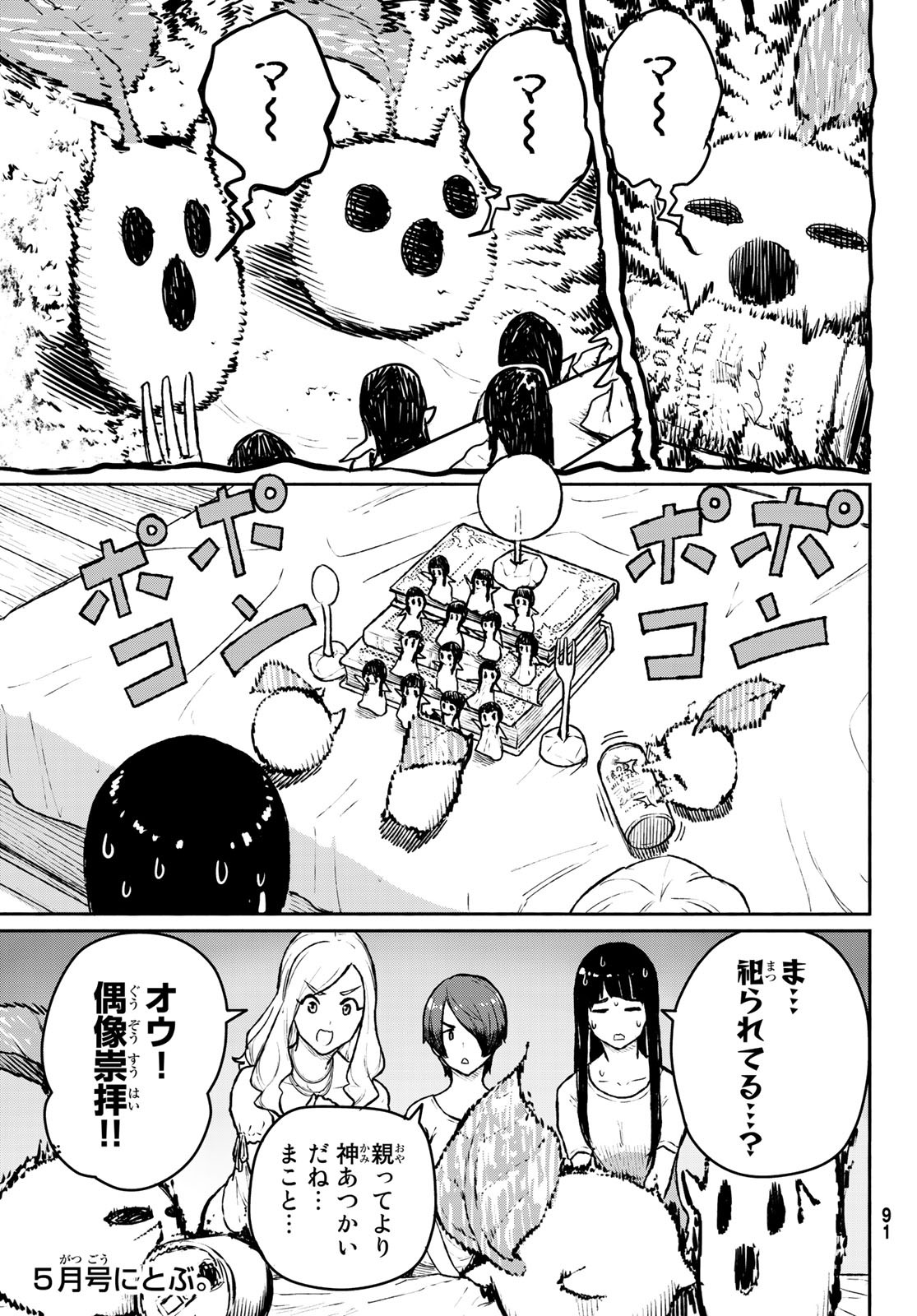 FLYING WITCH - raw - Chapter 53 - https://jpdd.ccdd.to/JPDD/flyingwitch/113605/bnaj5j5f4jr.jpg