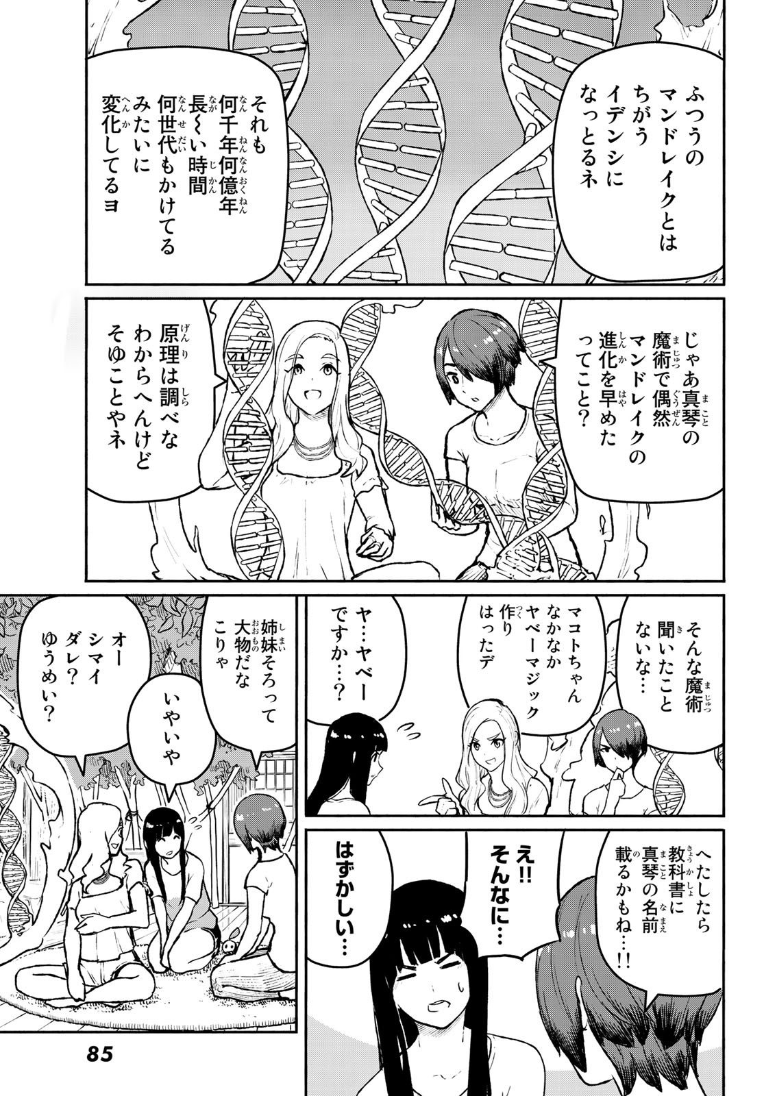 FLYING WITCH - raw - Chapter 53 - https://jpdd.ccdd.to/JPDD/flyingwitch/113605/mhgyaa2fx0e.jpg