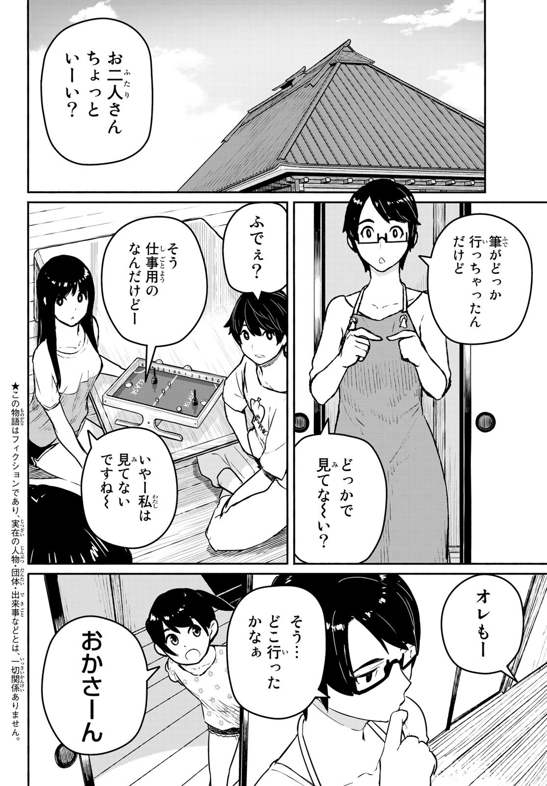 FLYING WITCH - raw - Chapter 53 - https://jpdd.ccdd.to/JPDD/flyingwitch/113605/rl4hyoqfslw.jpg