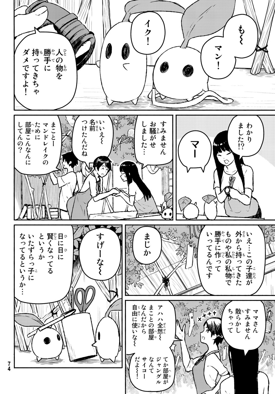 FLYING WITCH - raw - Chapter 53 - https://jpdd.ccdd.to/JPDD/flyingwitch/113605/uml1sugost5.jpg