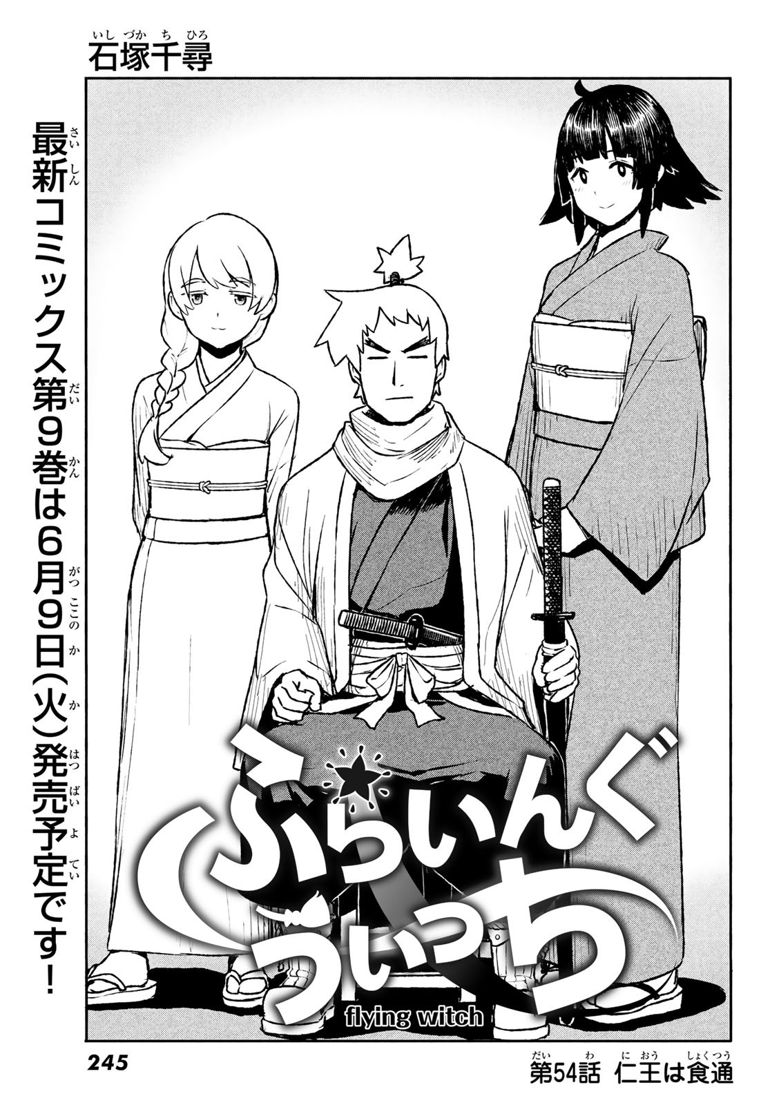 FLYING WITCH - raw - Chapter 54 - https://jpdd.ccdd.to/JPDD/flyingwitch/119398/gxis0d5g0av.jpg