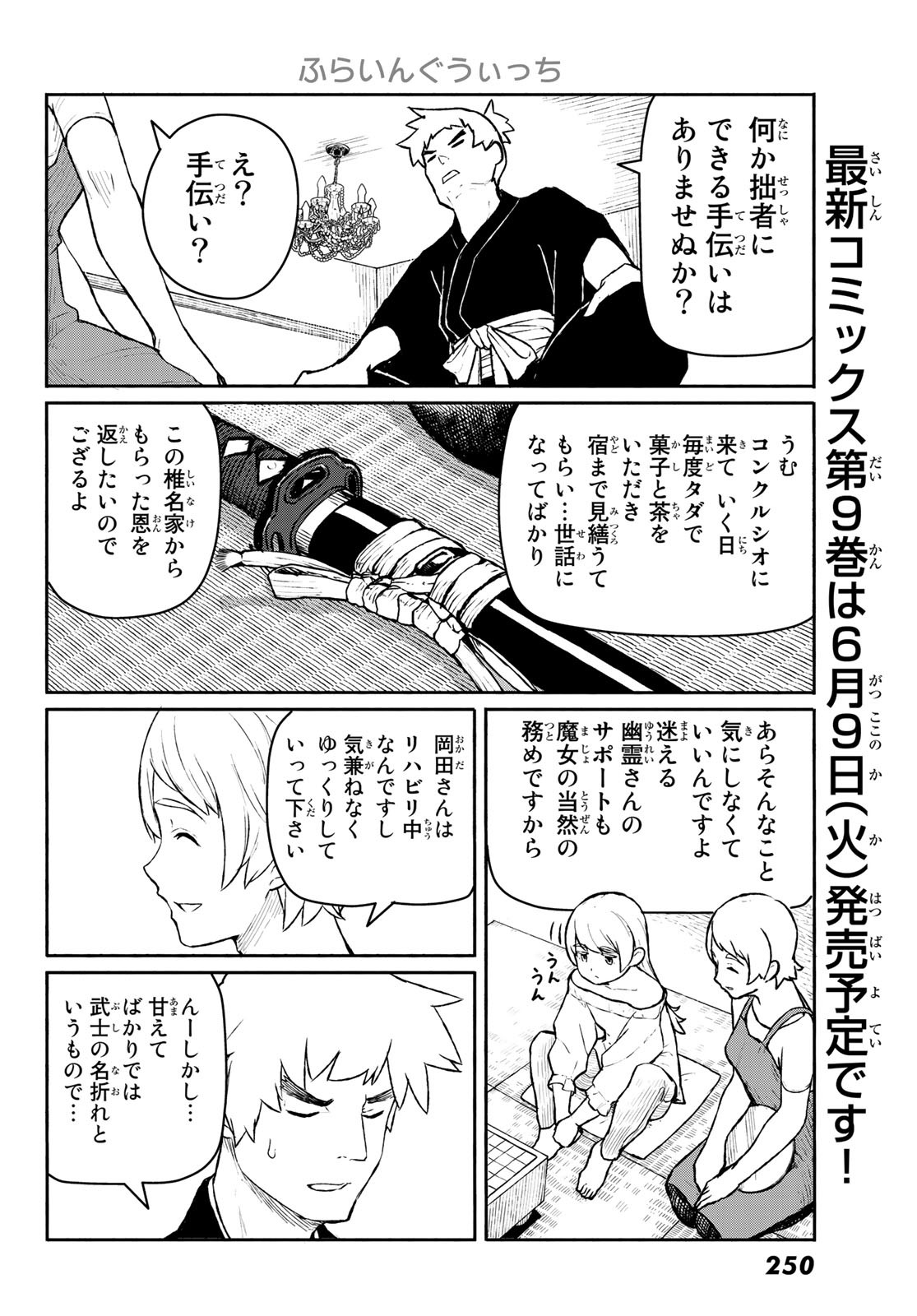 FLYING WITCH - raw - Chapter 54 - https://jpdd.ccdd.to/JPDD/flyingwitch/119398/j1gbj22ivzp.jpg