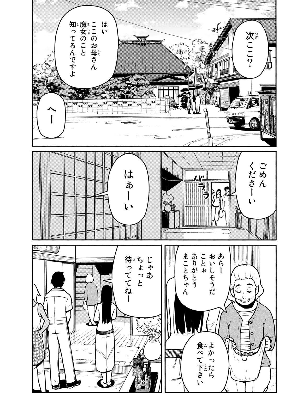 FLYING WITCH - raw - Chapter 55 - https://jpdd.ccdd.to/JPDD/flyingwitch/130258/d0v0gyfewam.jpg