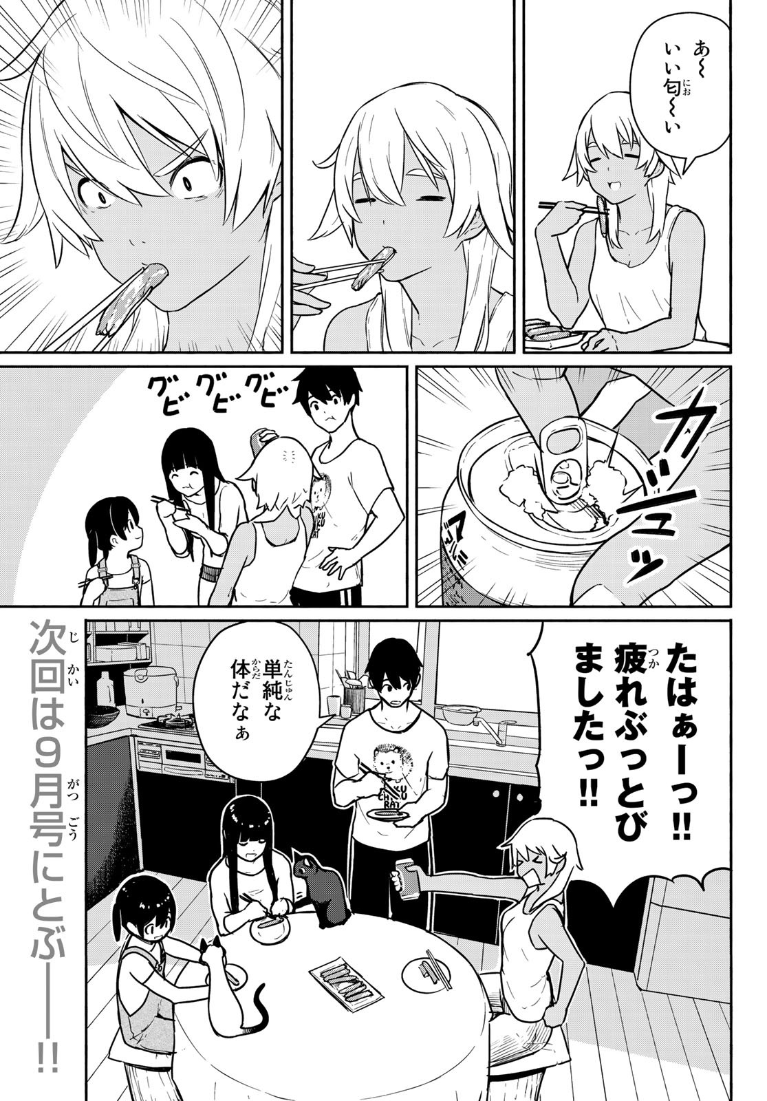 FLYING WITCH - raw - Chapter 55 - https://jpdd.ccdd.to/JPDD/flyingwitch/130258/p3egyao5flr.jpg