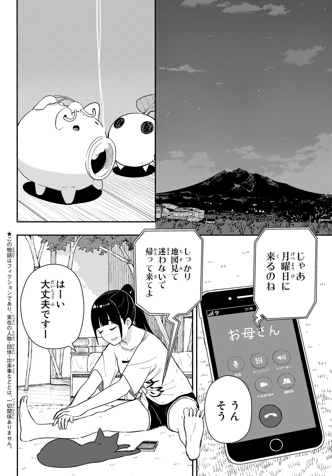 FLYING WITCH - raw - Chapter 56 - https://jpdd.ccdd.to/JPDD/flyingwitch/136713/0zkoq0onwcc.jpg