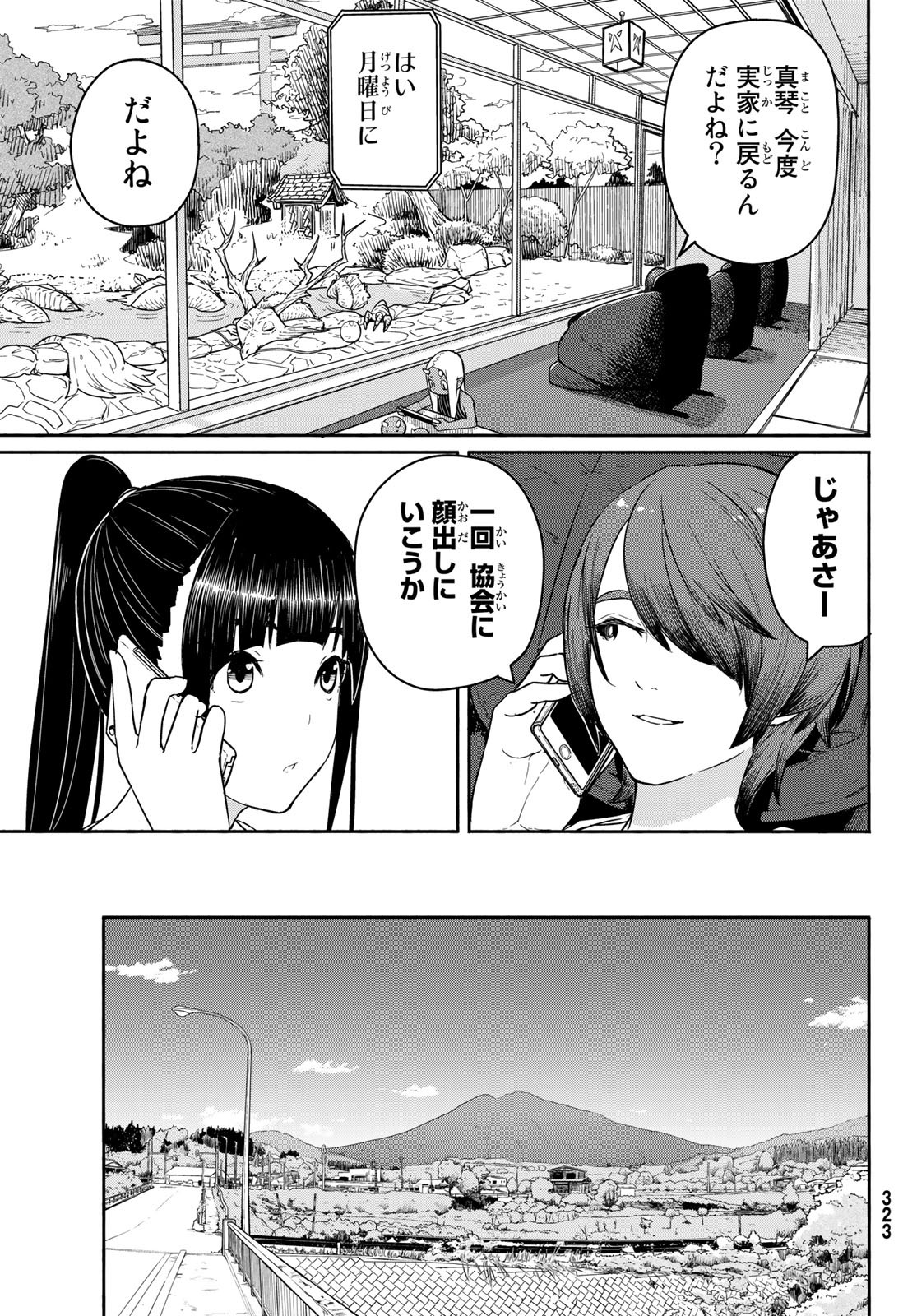 FLYING WITCH - raw - Chapter 56 - https://jpdd.ccdd.to/JPDD/flyingwitch/136713/2ngdsps2neu.jpg