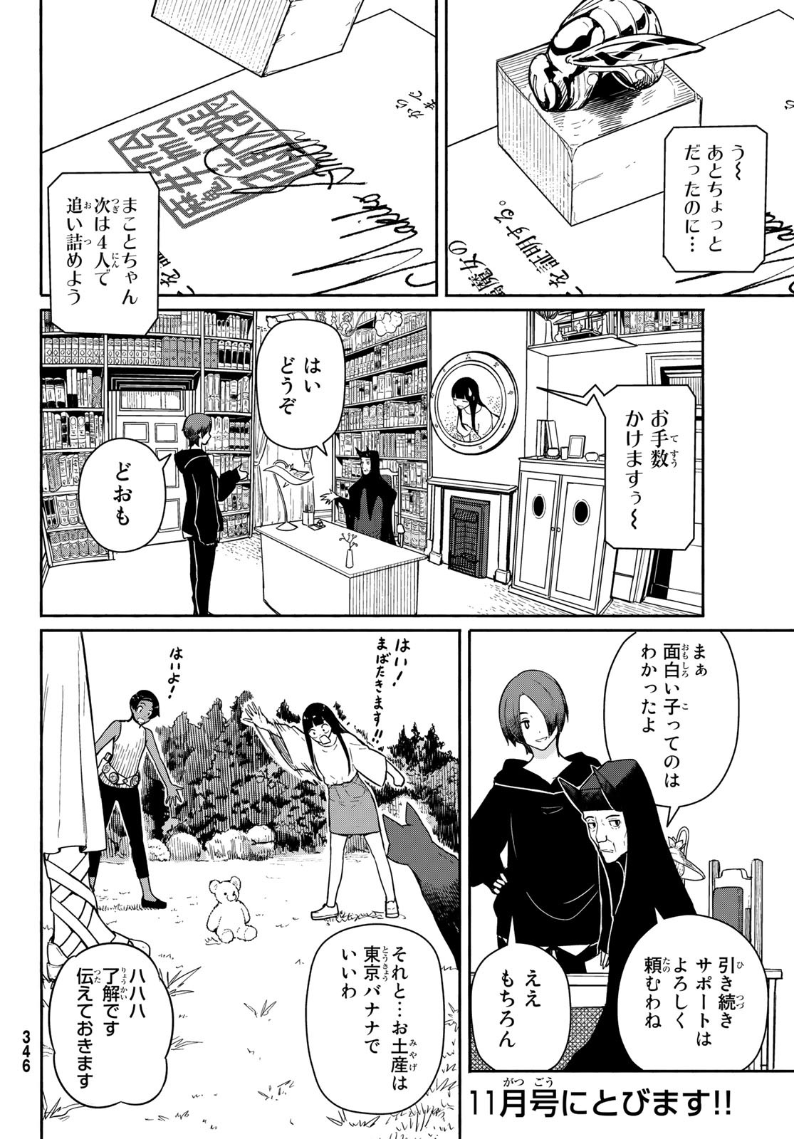 FLYING WITCH - raw - Chapter 56 - https://jpdd.ccdd.to/JPDD/flyingwitch/136713/3oju5lfxclq.jpg