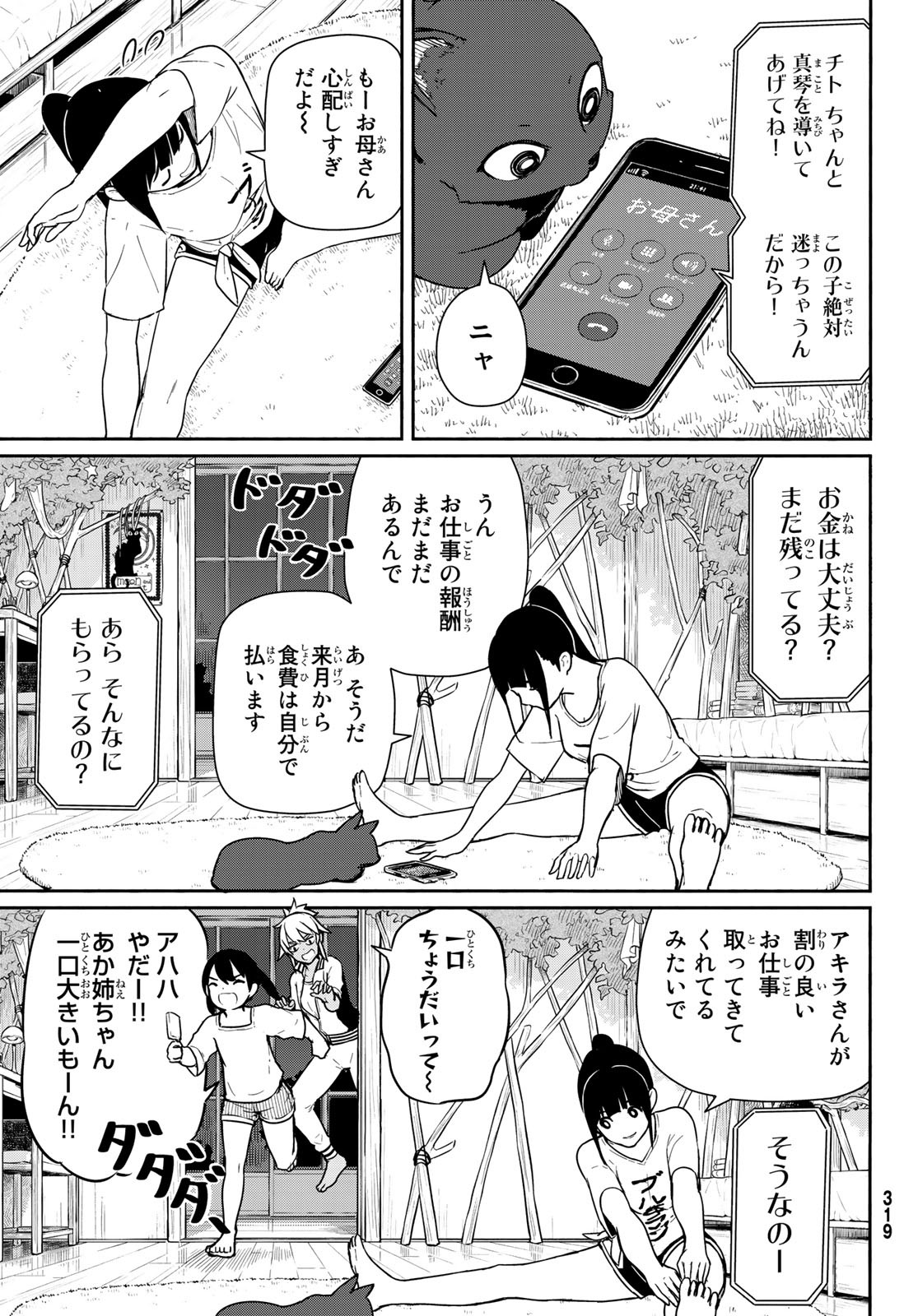 FLYING WITCH - raw - Chapter 56 - https://jpdd.ccdd.to/JPDD/flyingwitch/136713/e1uneol4lfx.jpg