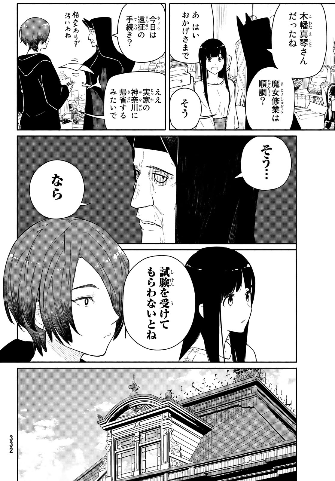 FLYING WITCH - raw - Chapter 56 - https://jpdd.ccdd.to/JPDD/flyingwitch/136713/fqu0fufachf.jpg