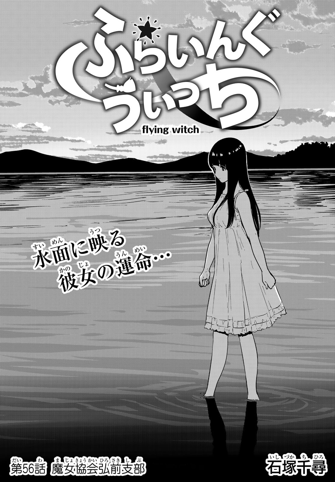 FLYING WITCH - raw - Chapter 56 - https://jpdd.ccdd.to/JPDD/flyingwitch/136713/if4q4qnixqc.jpg