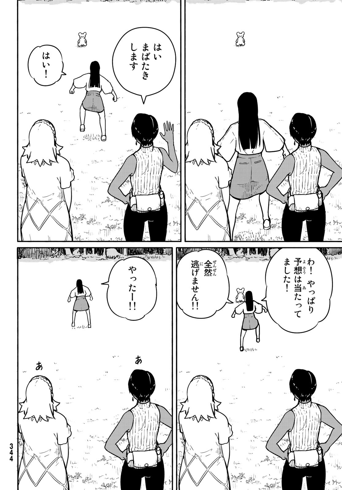 FLYING WITCH - raw - Chapter 56 - https://jpdd.ccdd.to/JPDD/flyingwitch/136713/p3qyrkettuv.jpg