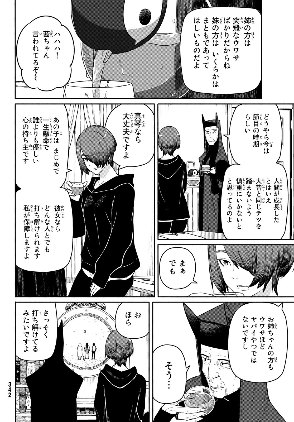 FLYING WITCH - raw - Chapter 56 - https://jpdd.ccdd.to/JPDD/flyingwitch/136713/peat0cel1wv.jpg