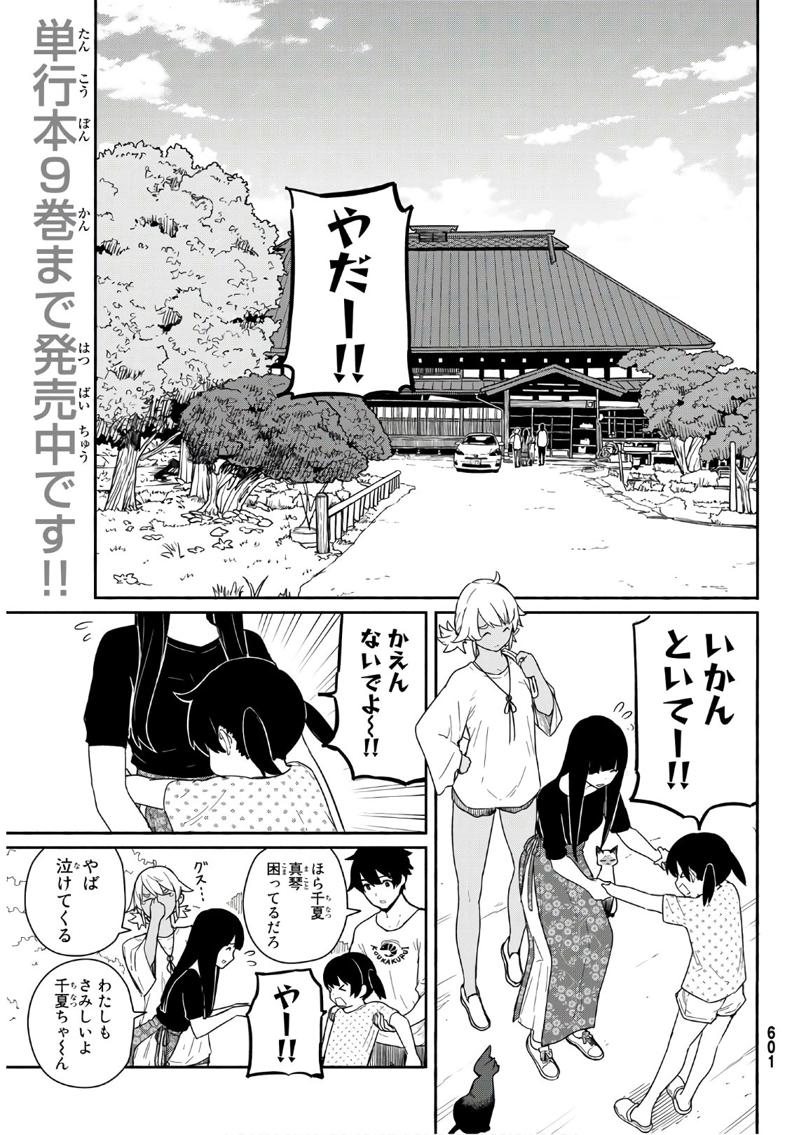 FLYING WITCH - raw - Chapter 57 - https://jpdd.ccdd.to/JPDD/flyingwitch/148053/vvqlwqjk2d0.jpg