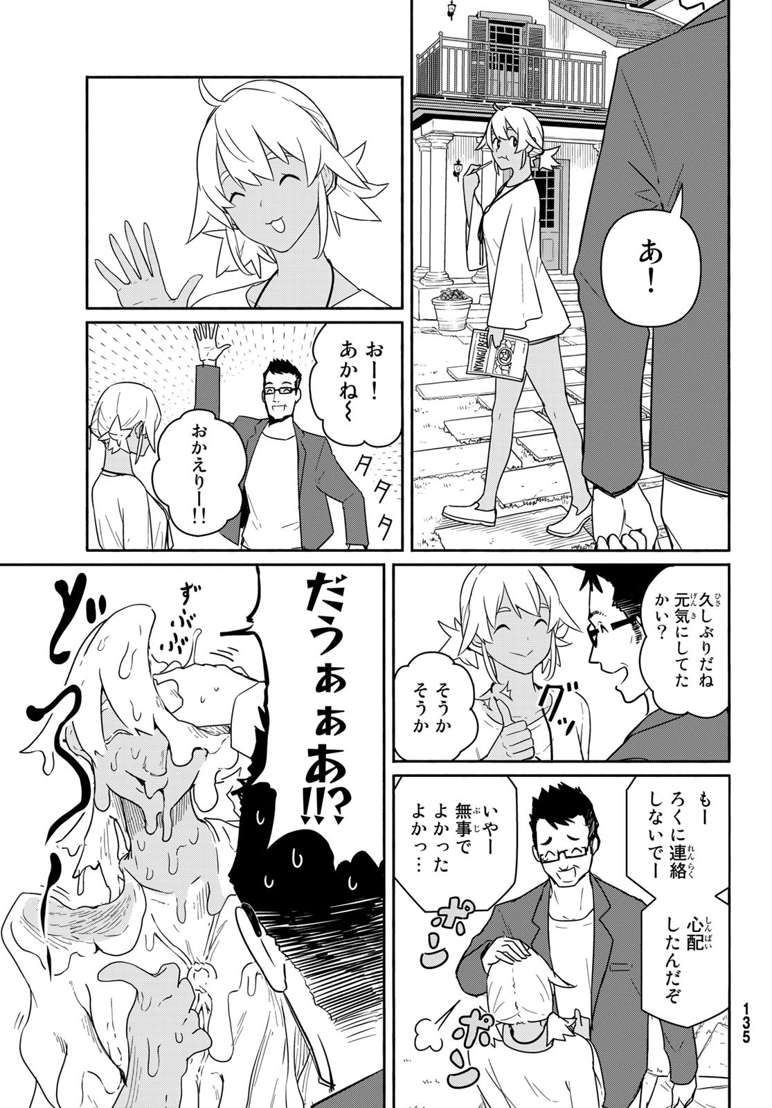 FLYING WITCH - raw - Chapter 58 - https://jpdd.ccdd.to/JPDD/flyingwitch/154326/ntv32regewl.jpg