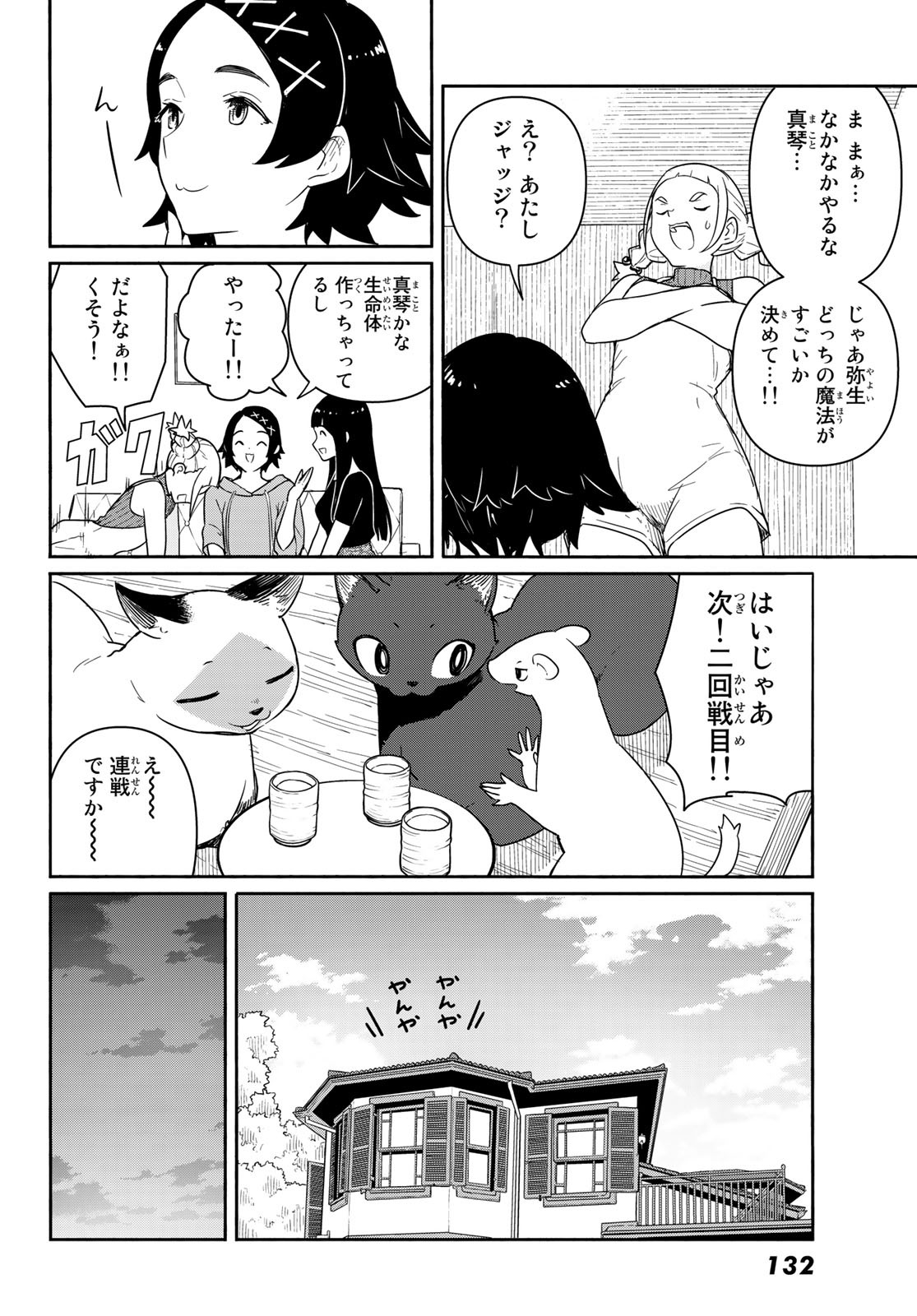 FLYING WITCH - raw - Chapter 58 - https://jpdd.ccdd.to/JPDD/flyingwitch/154326/tqfy2jpwsiq.jpg