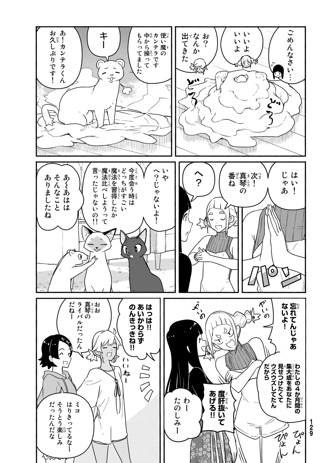 FLYING WITCH - raw - Chapter 58 - https://jpdd.ccdd.to/JPDD/flyingwitch/154326/vus54alscer.jpg