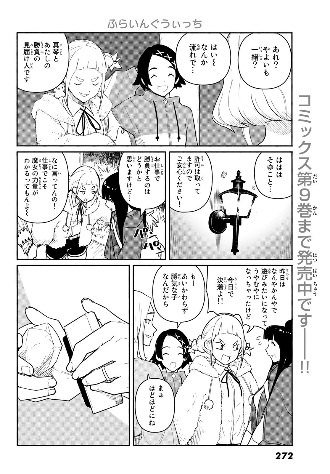 FLYING WITCH - raw - Chapter 59 - https://jpdd.ccdd.to/JPDD/flyingwitch/157746/0q5a0d4gos1.jpg