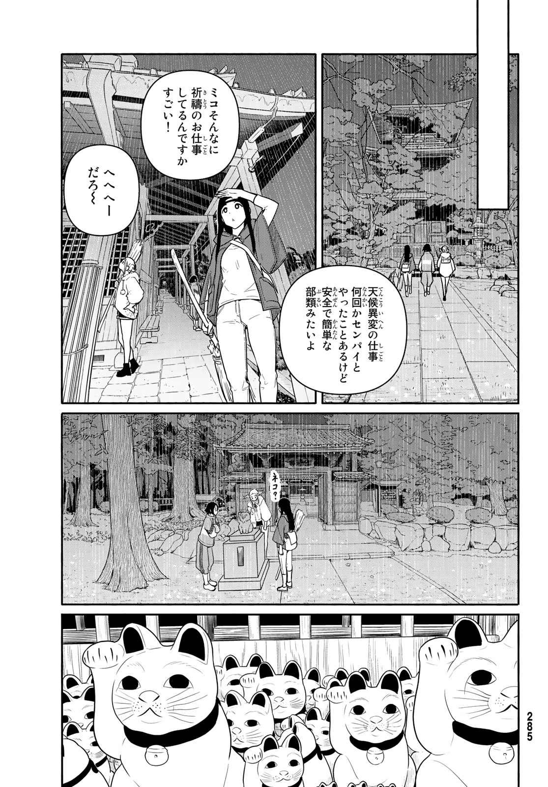 FLYING WITCH - raw - Chapter 59 - https://jpdd.ccdd.to/JPDD/flyingwitch/157746/lt4jlgcrfi5.jpg
