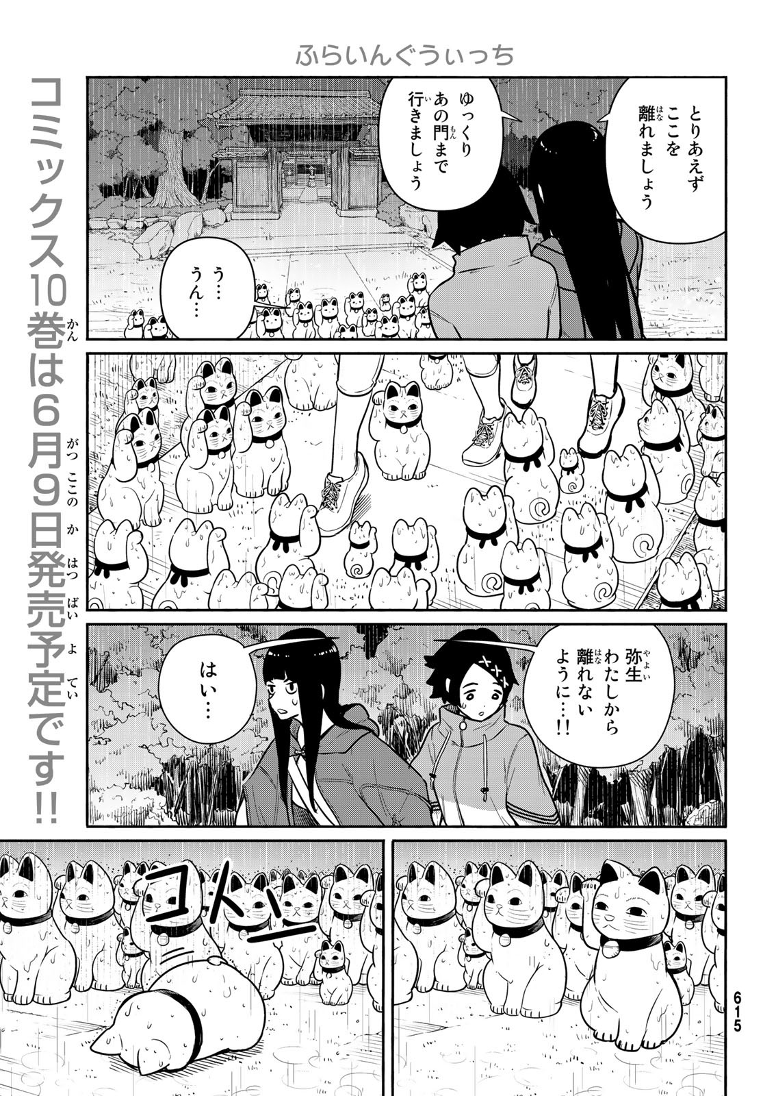 FLYING WITCH - raw - Chapter 60 - https://jpdd.ccdd.to/JPDD/flyingwitch/163027/muee0vmn5j3.jpg