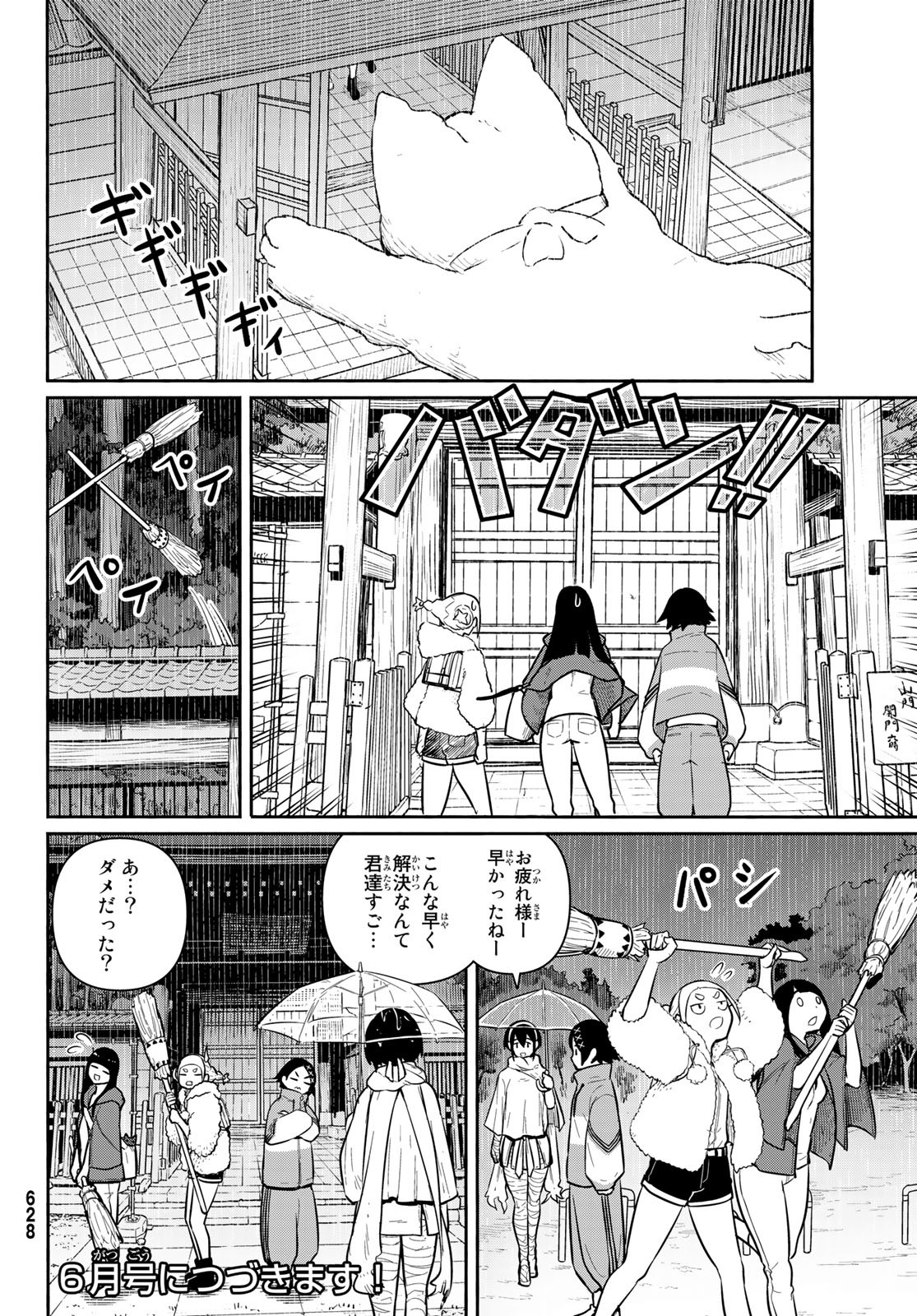 FLYING WITCH - raw - Chapter 60 - https://jpdd.ccdd.to/JPDD/flyingwitch/163027/wwx4edb5yg2.jpg