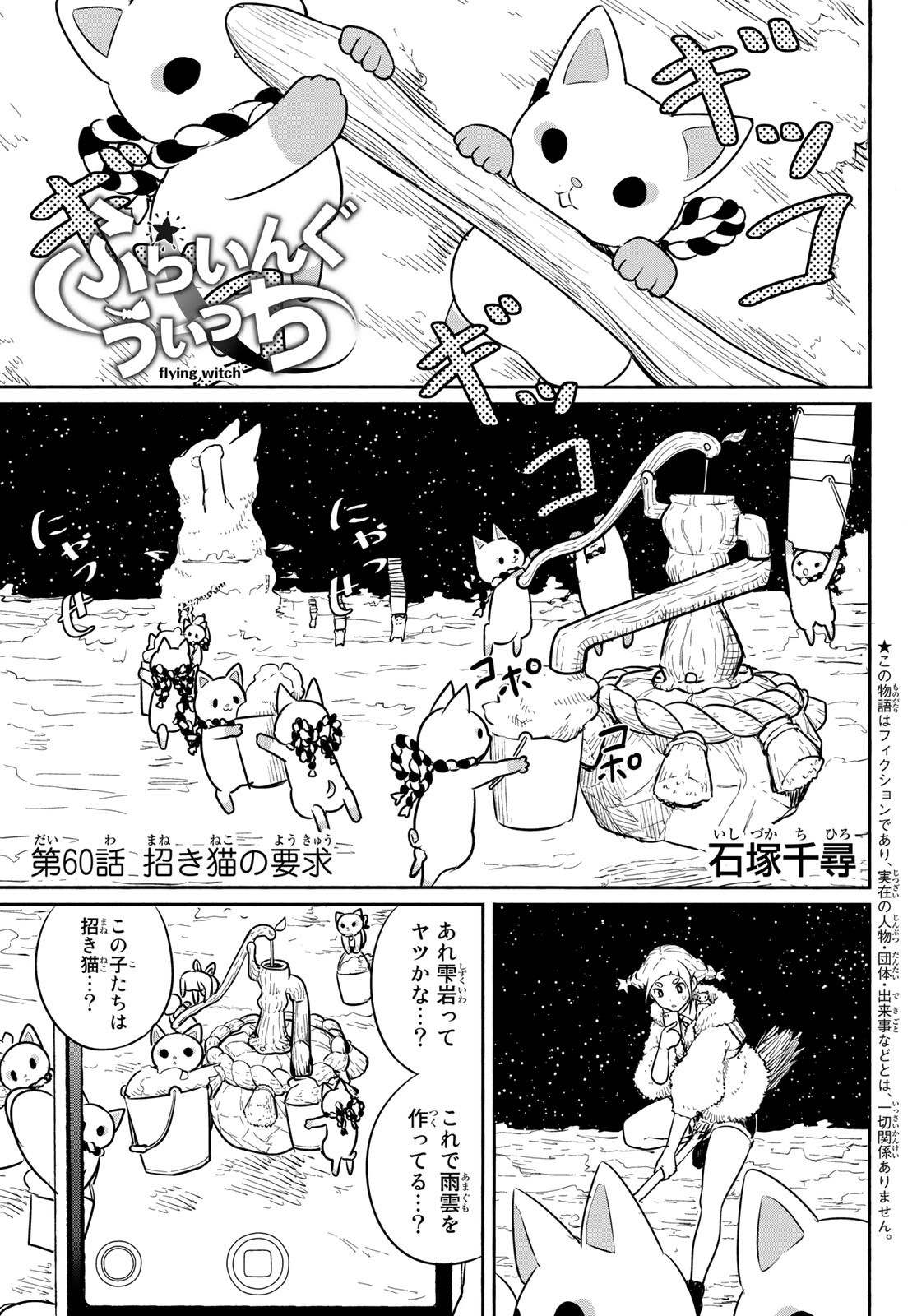 FLYING WITCH - raw - Chapter 60 - https://jpdd.ccdd.to/JPDD/flyingwitch/163027/yfgrvrb4ezw.jpg