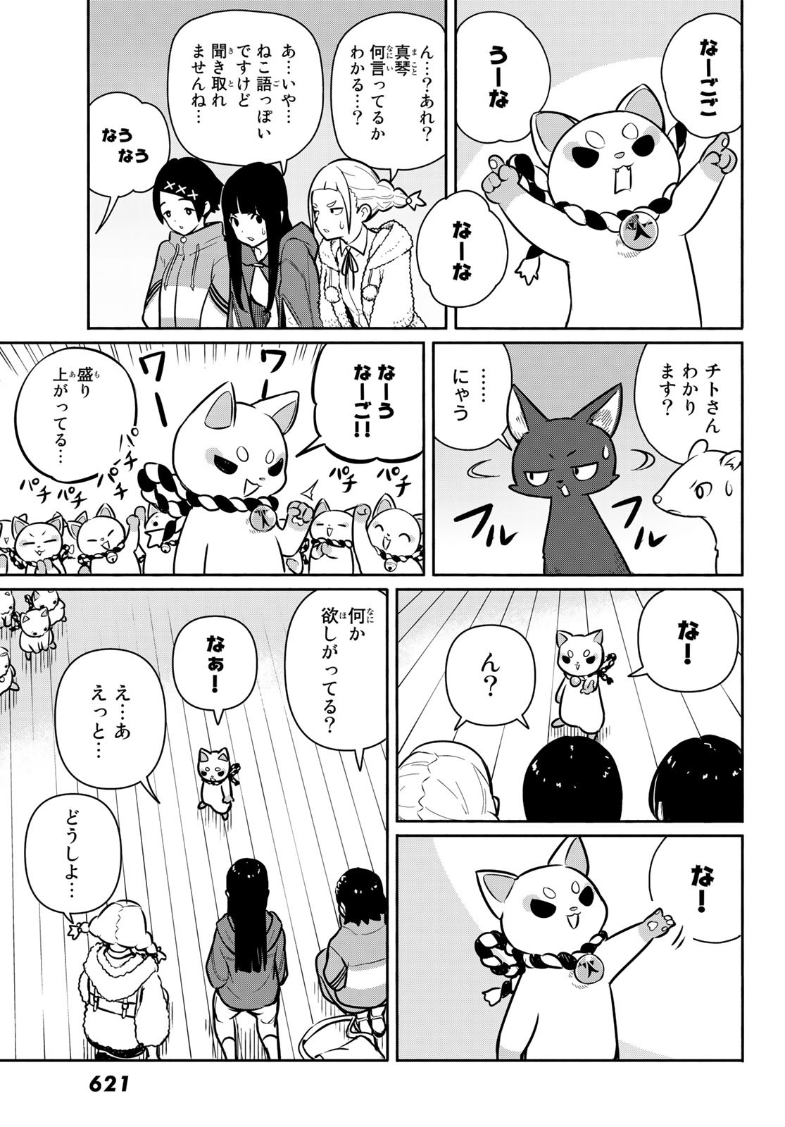 FLYING WITCH - raw - Chapter 60 - https://jpdd.ccdd.to/JPDD/flyingwitch/163027/yjebidj2fts.jpg