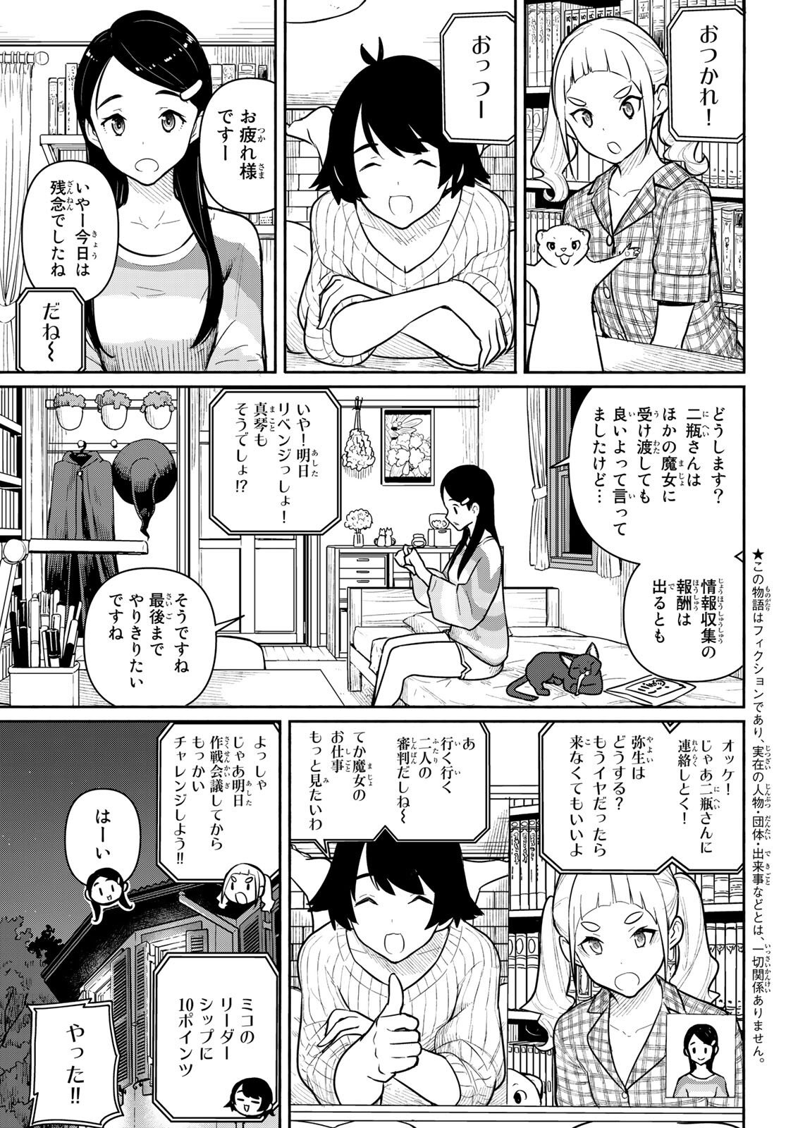 FLYING WITCH - raw - Chapter 61 - https://jpdd.ccdd.to/JPDD/flyingwitch/166330/0zobichbtzb.jpg